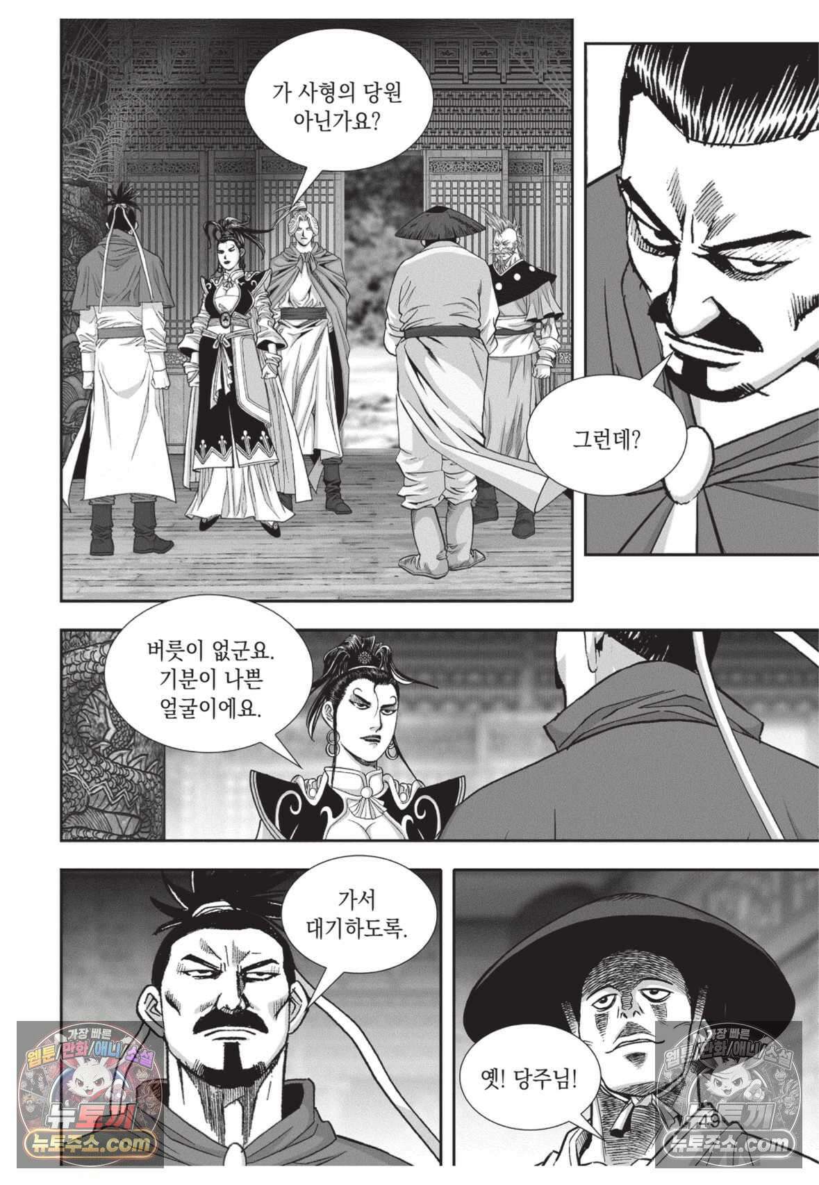 권왕독존 38화 12