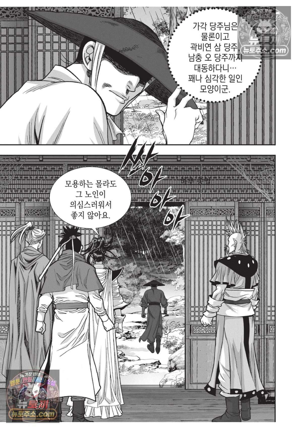 권왕독존 38화 13