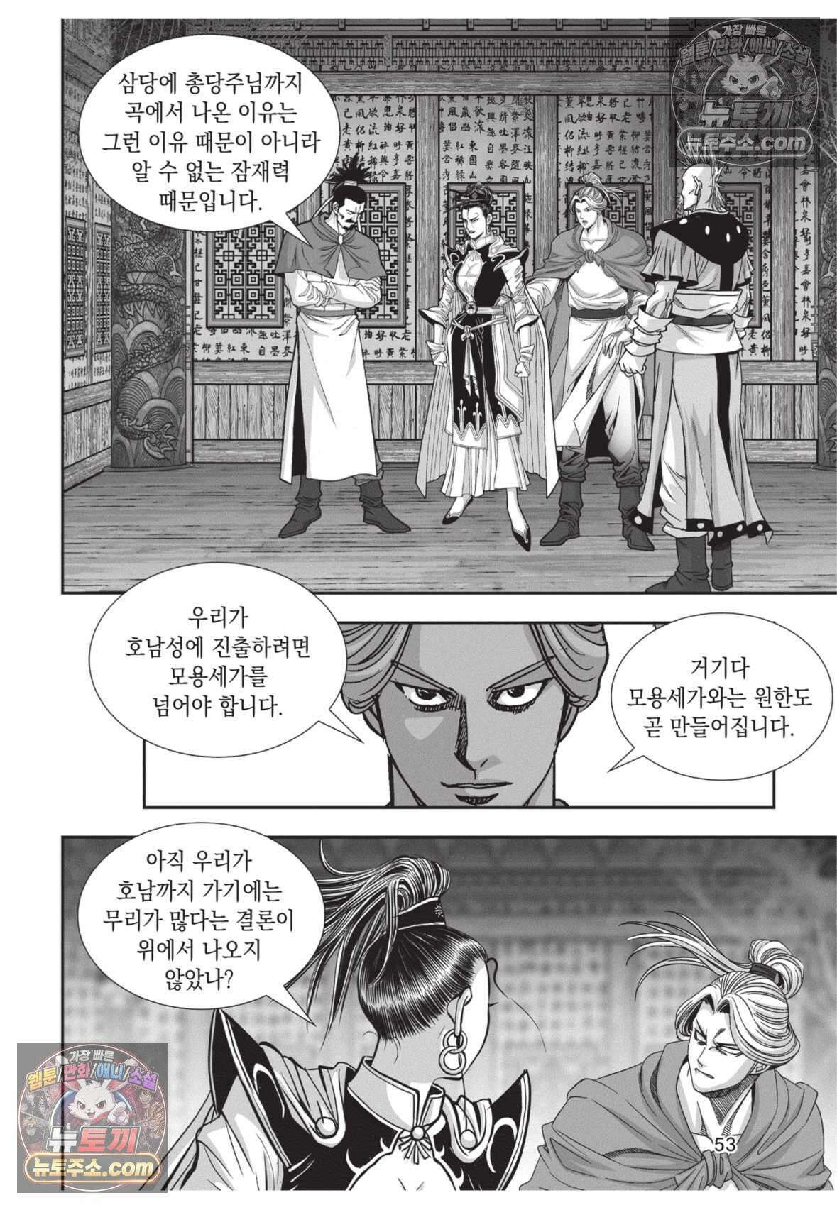 권왕독존 38화 16