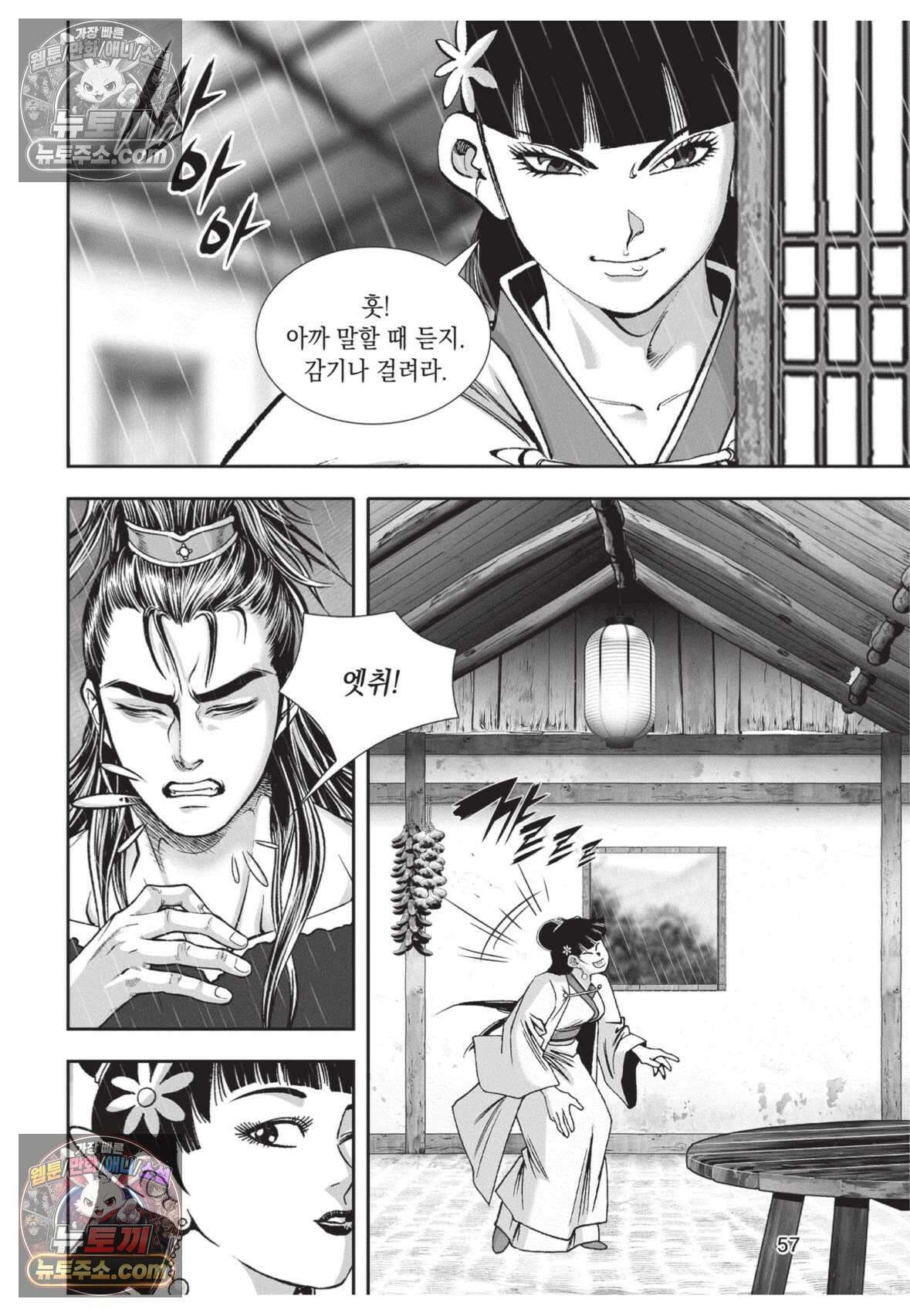 권왕독존 38화 20