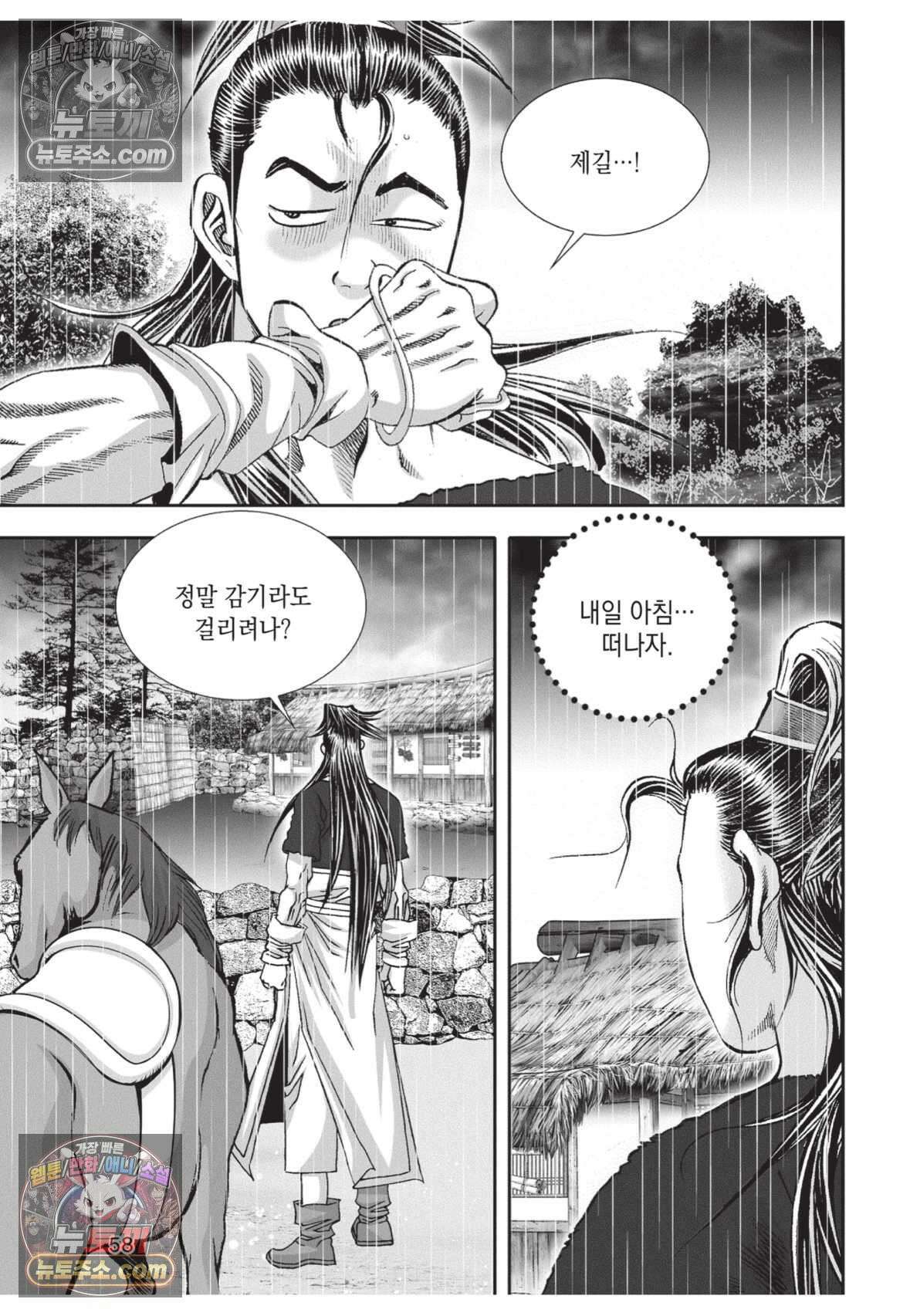 권왕독존 38화 21
