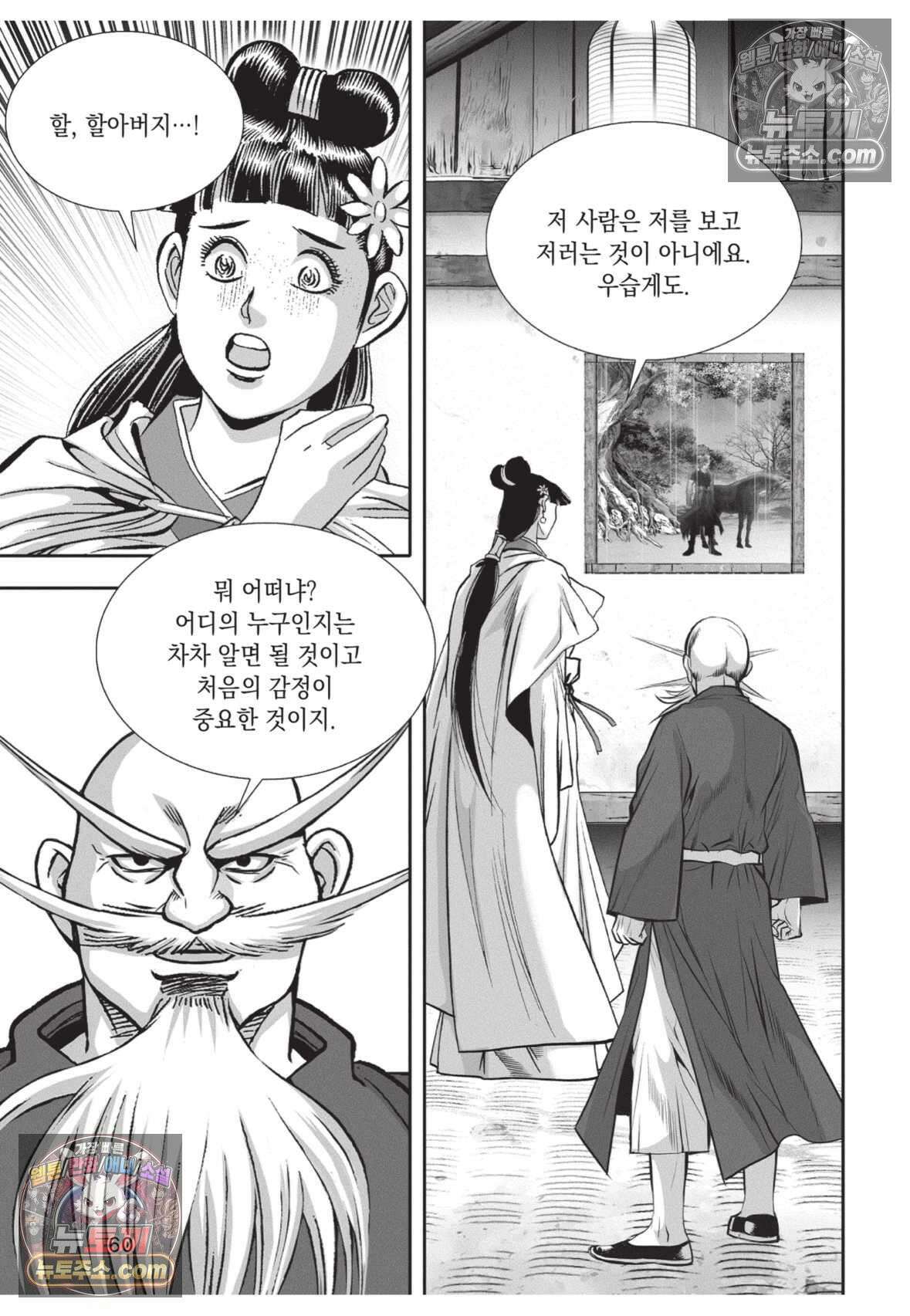 권왕독존 38화 23