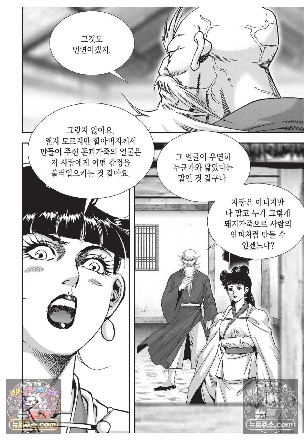 권왕독존 38화 24