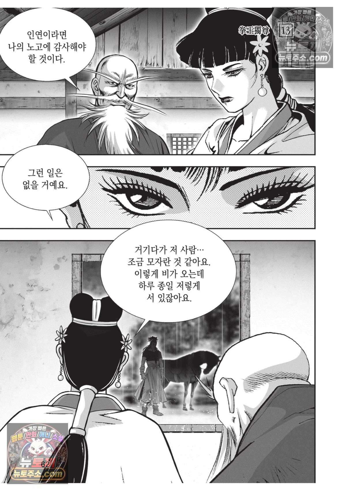 권왕독존 38화 25