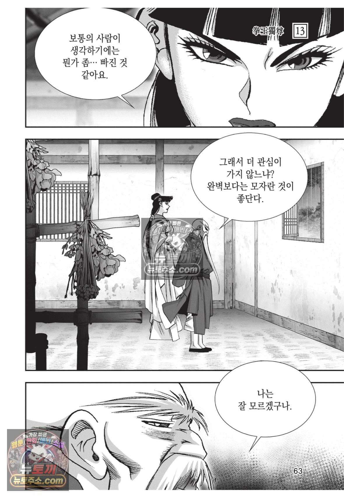 권왕독존 38화 26