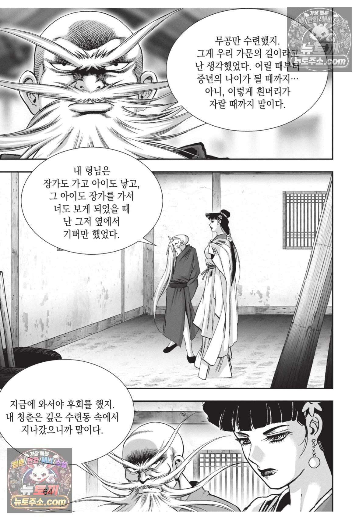 권왕독존 38화 27