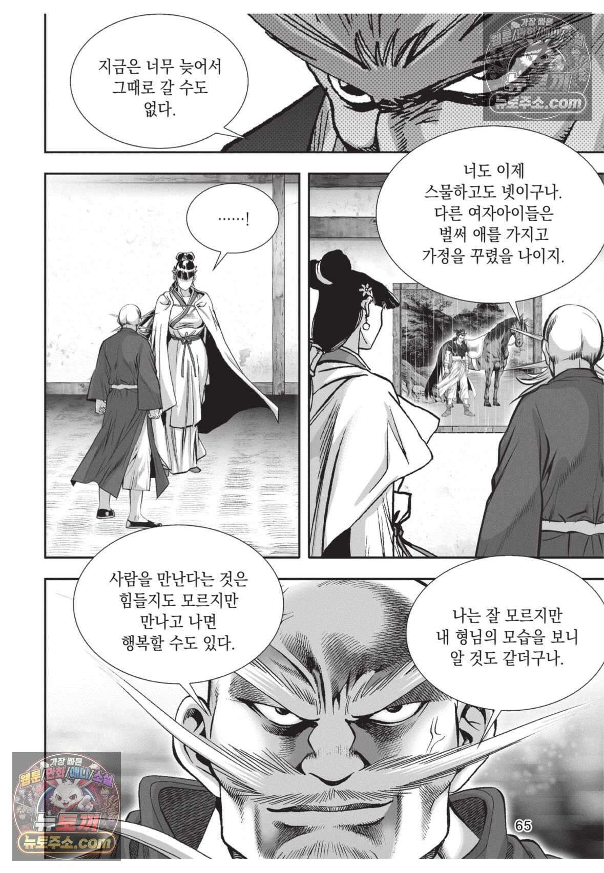 권왕독존 38화 28