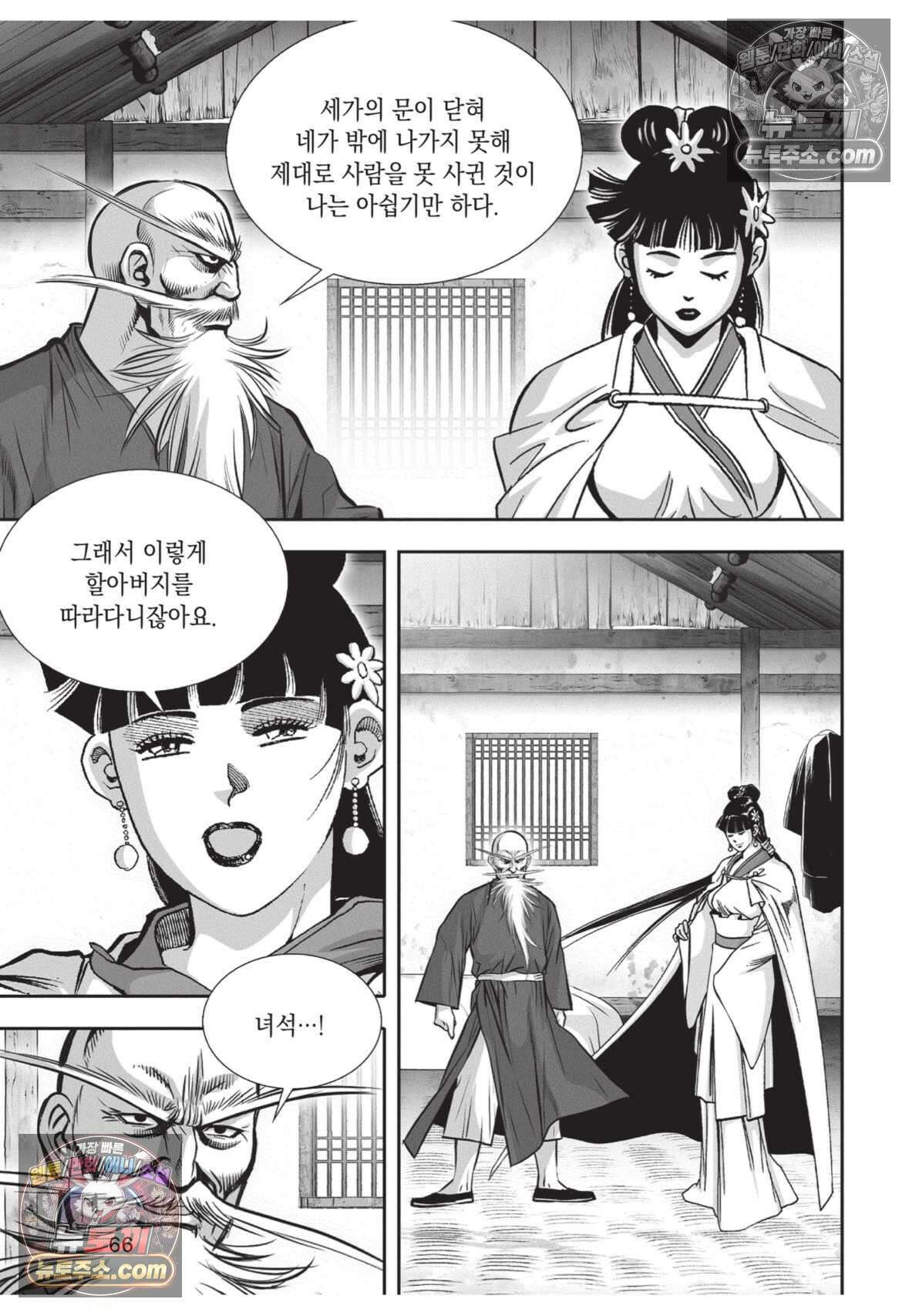 권왕독존 38화 29