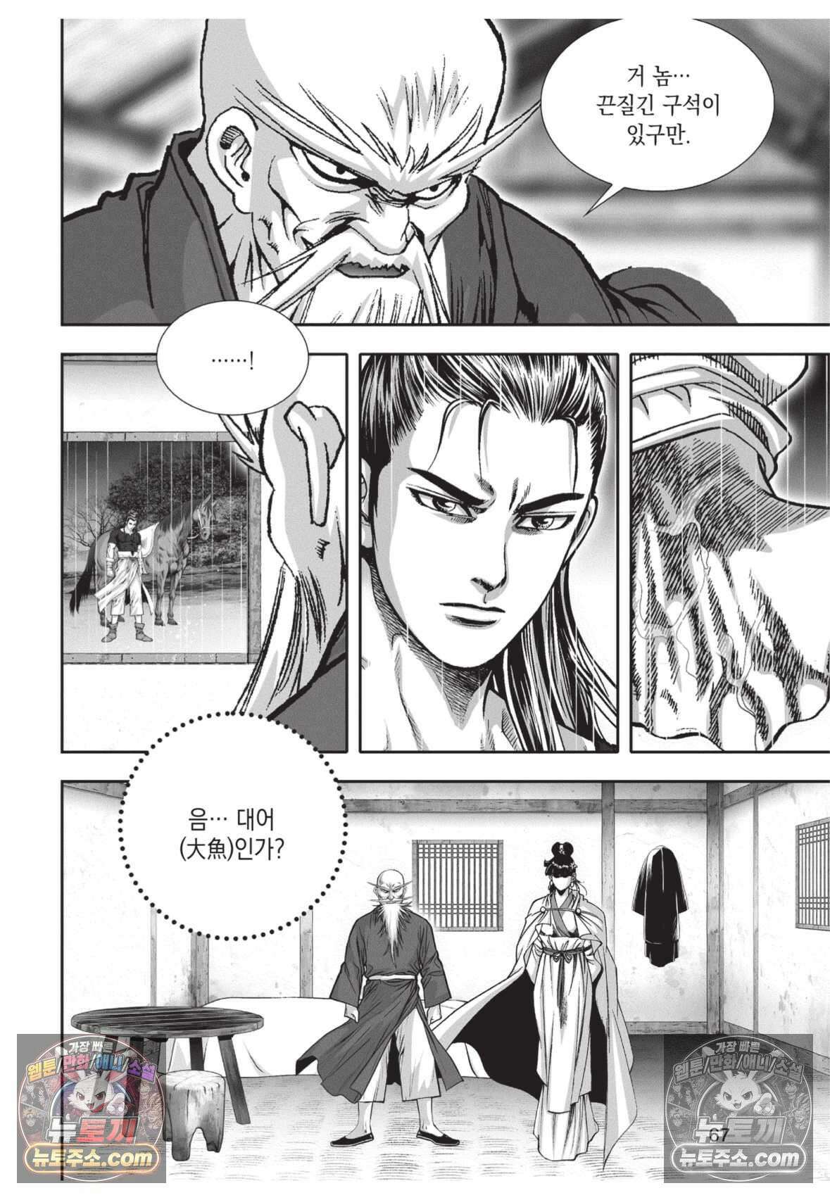 권왕독존 38화 30