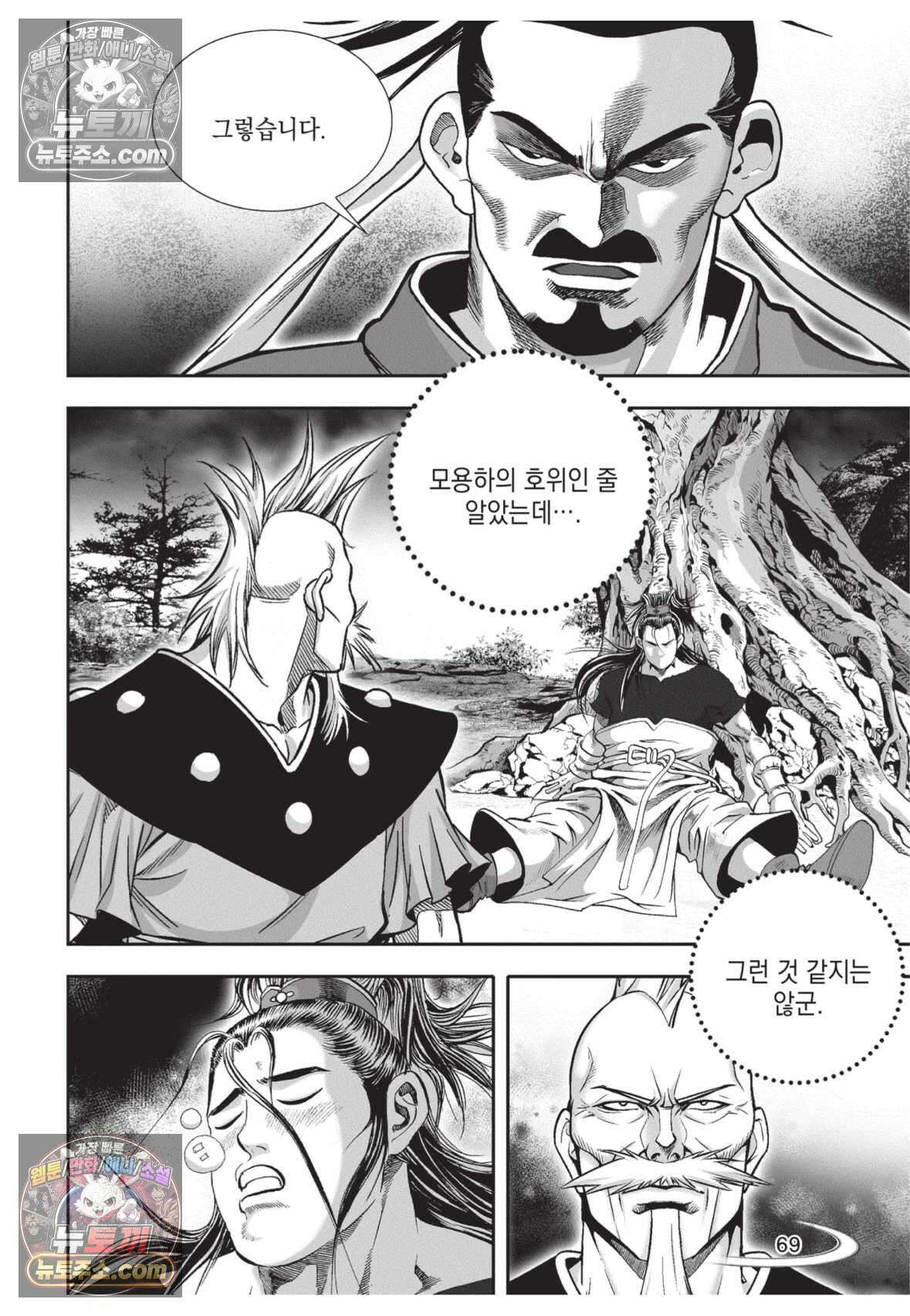 권왕독존 38화 32