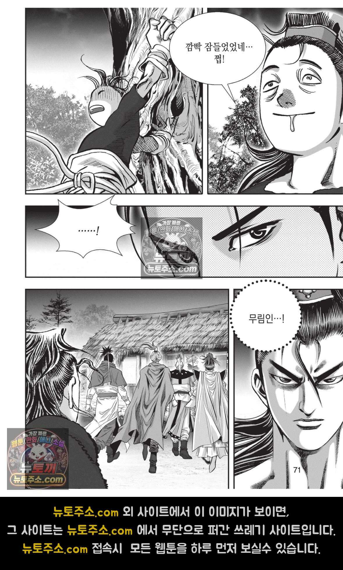 권왕독존 38화 34