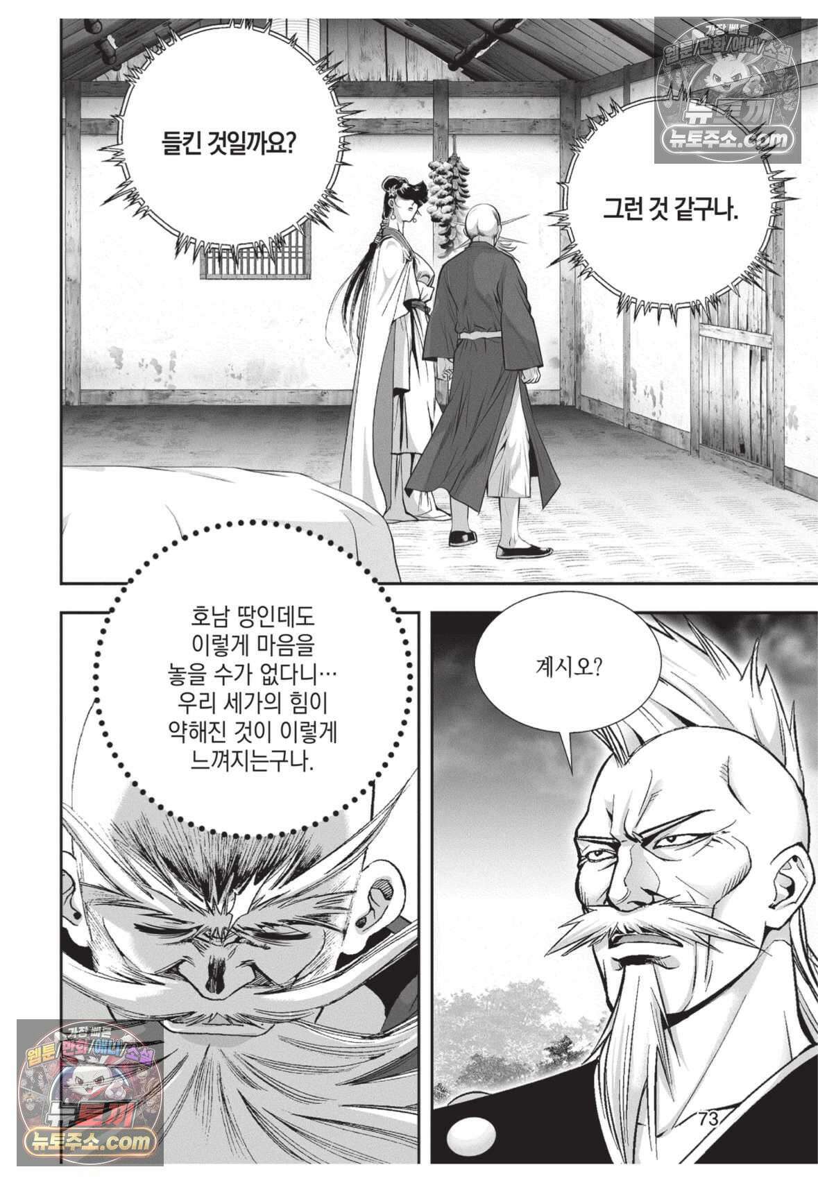 권왕독존 38화 36