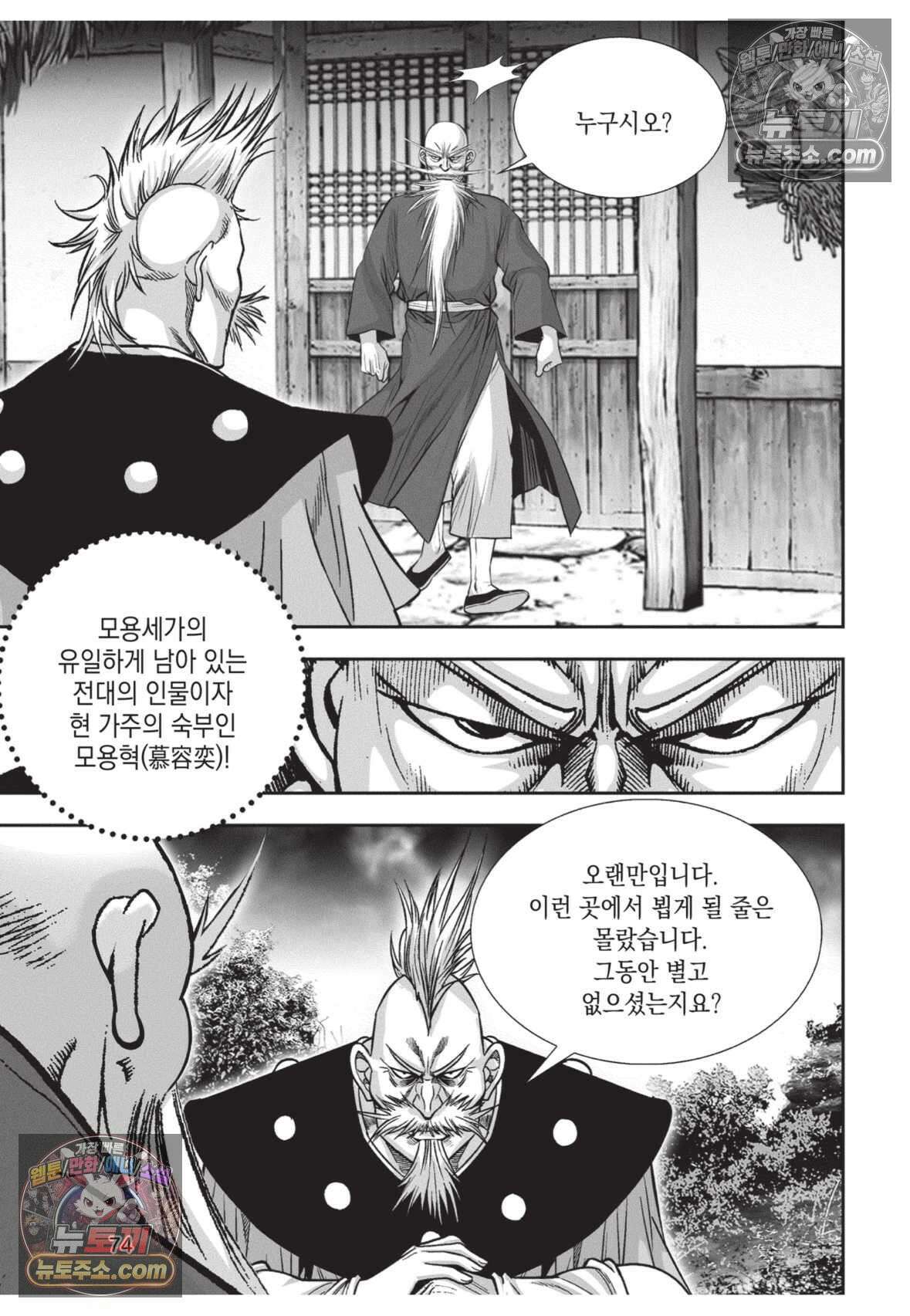 권왕독존 38화 37