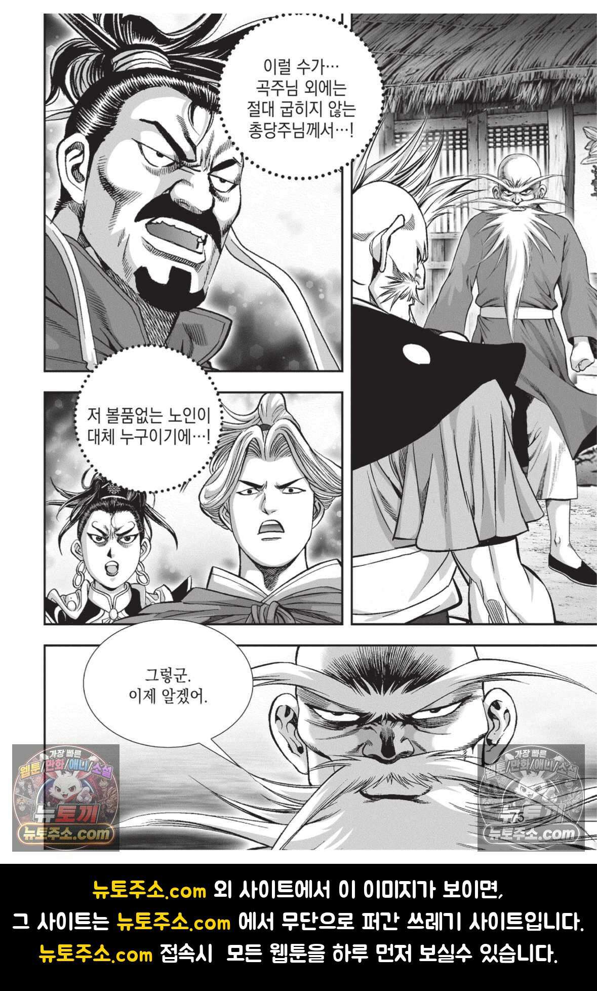 권왕독존 38화 38