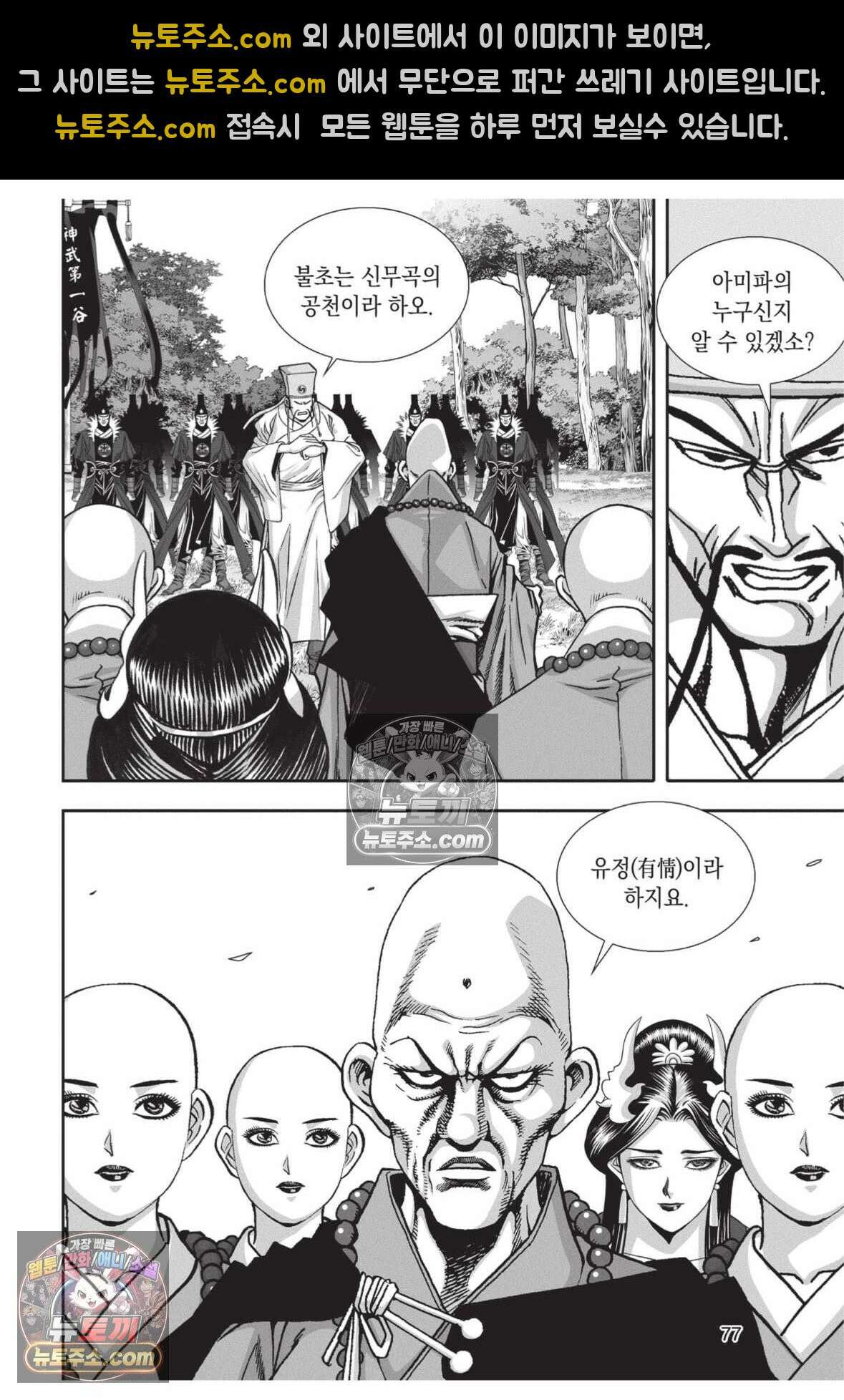 권왕독존 48화 4