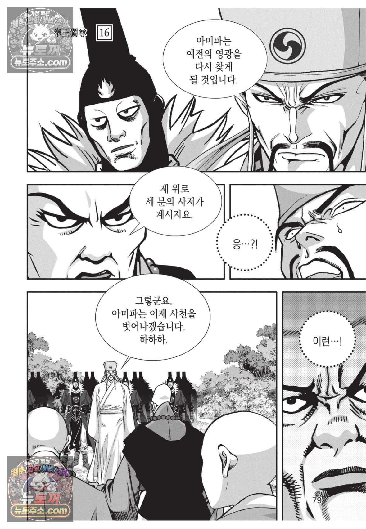 권왕독존 48화 6