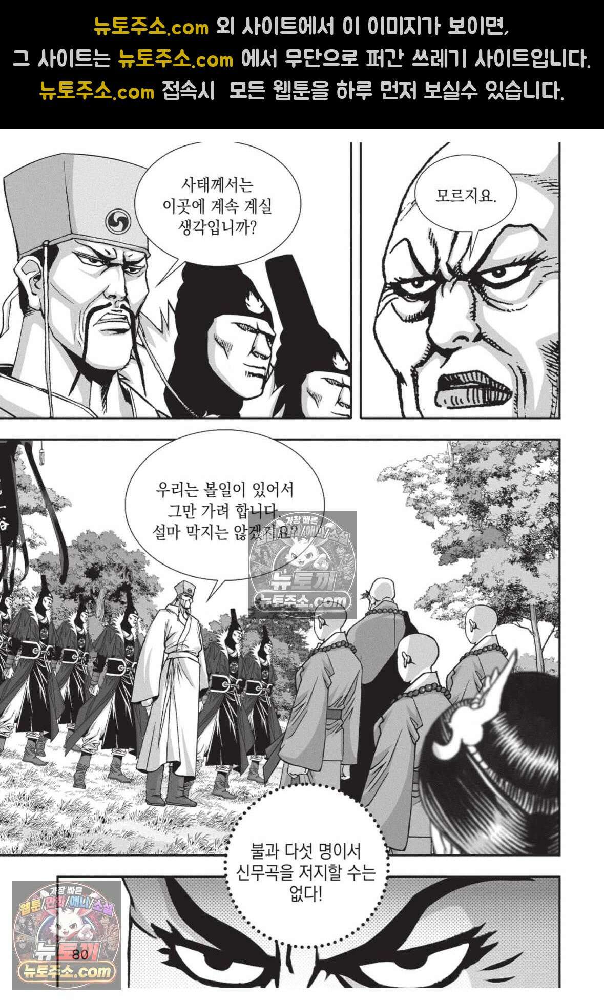 권왕독존 48화 7