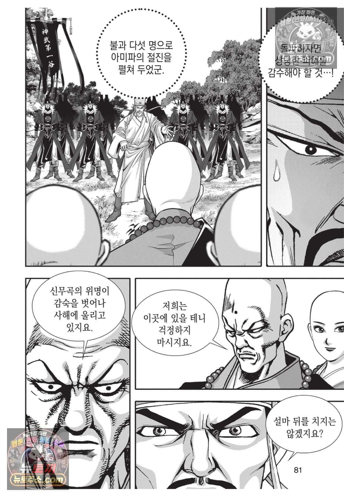 권왕독존 48화 8