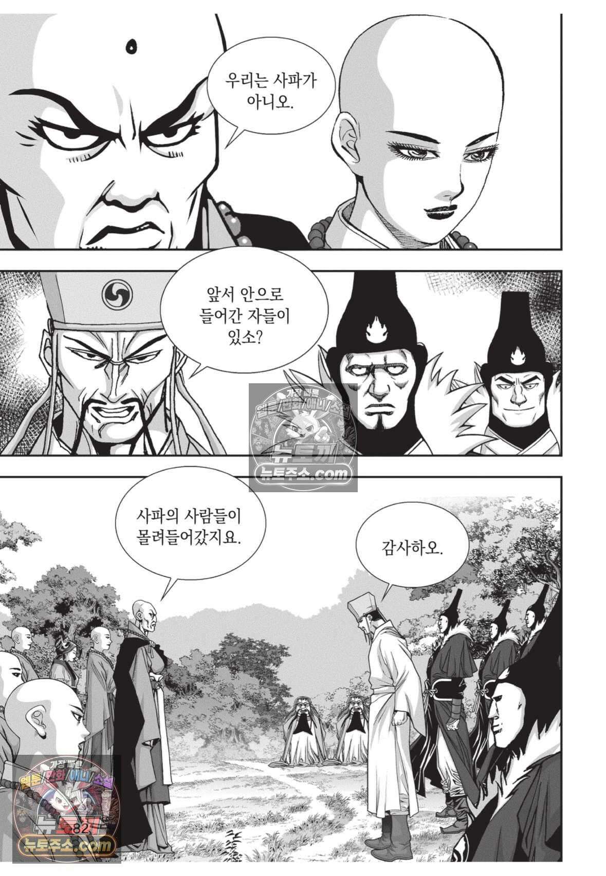 권왕독존 48화 9