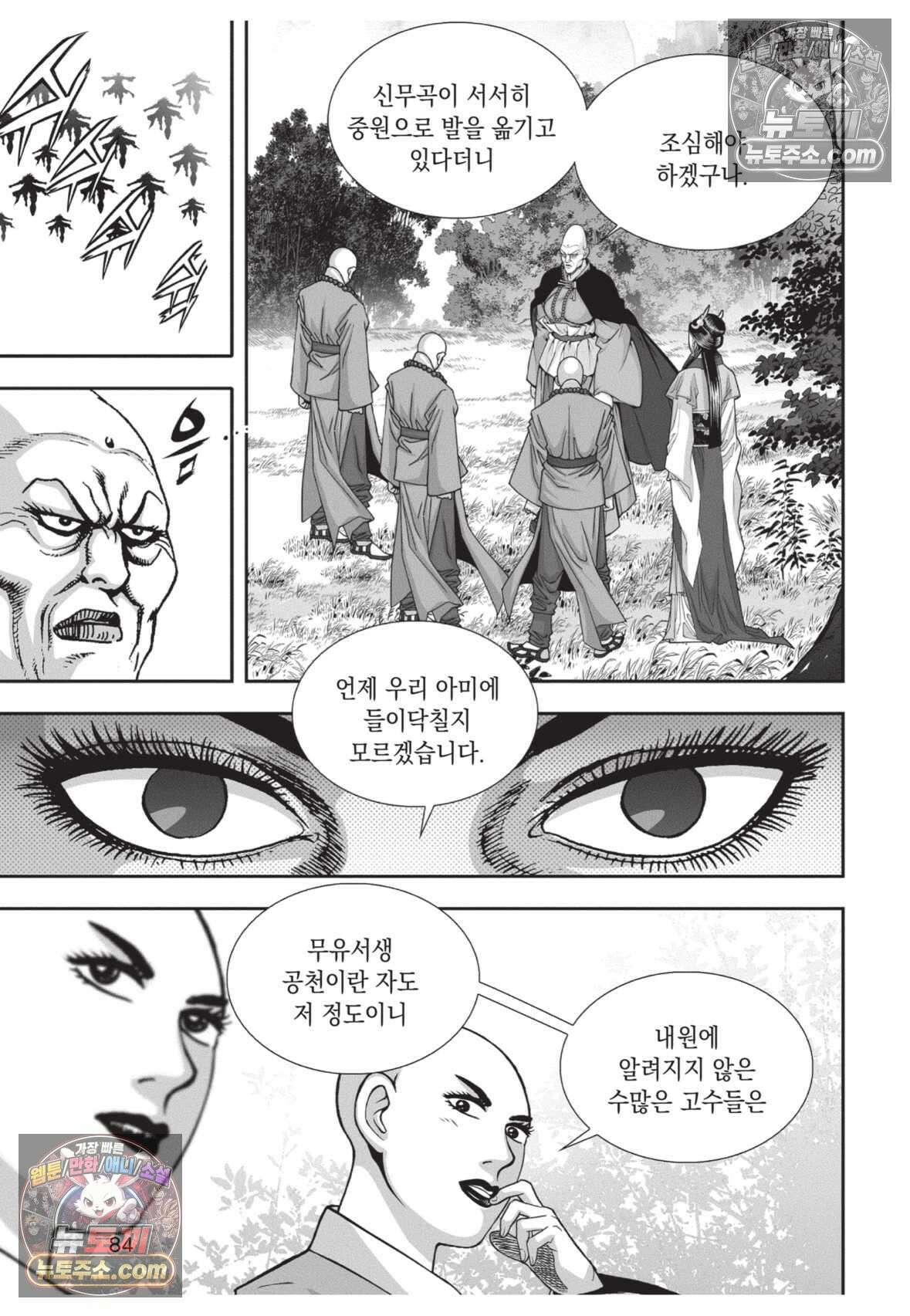 권왕독존 48화 11