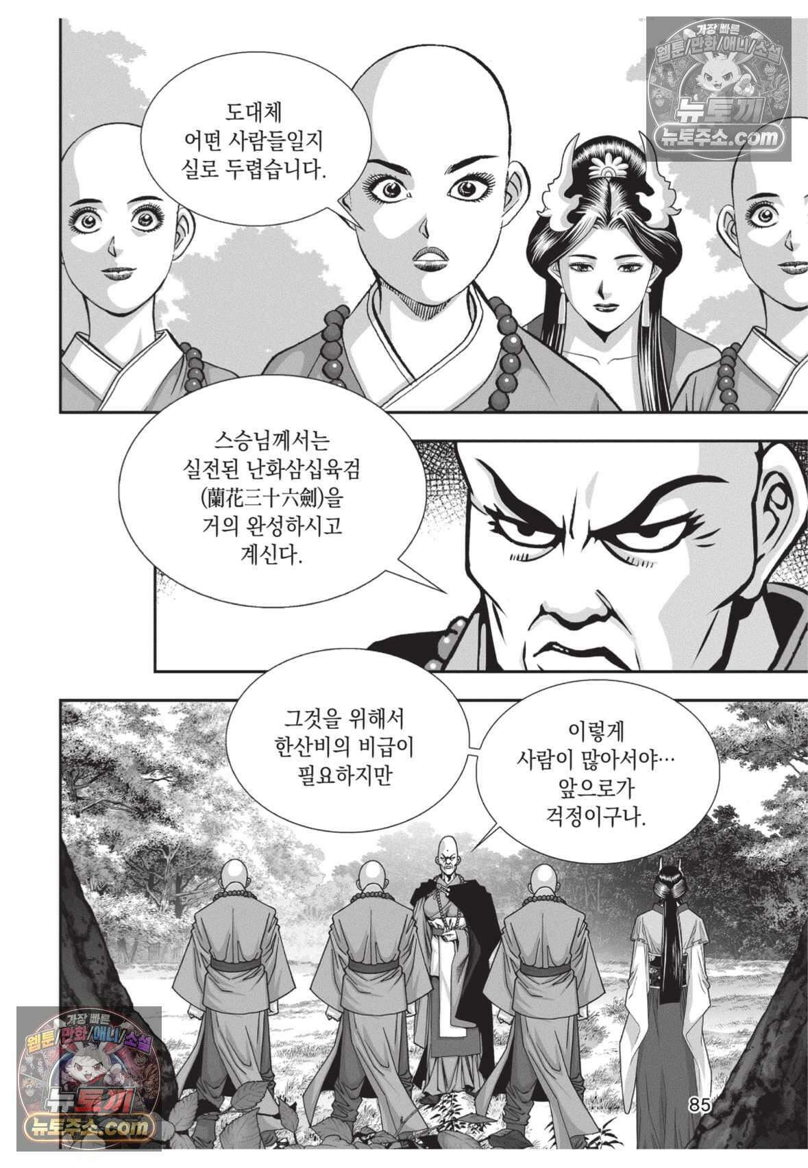 권왕독존 48화 12