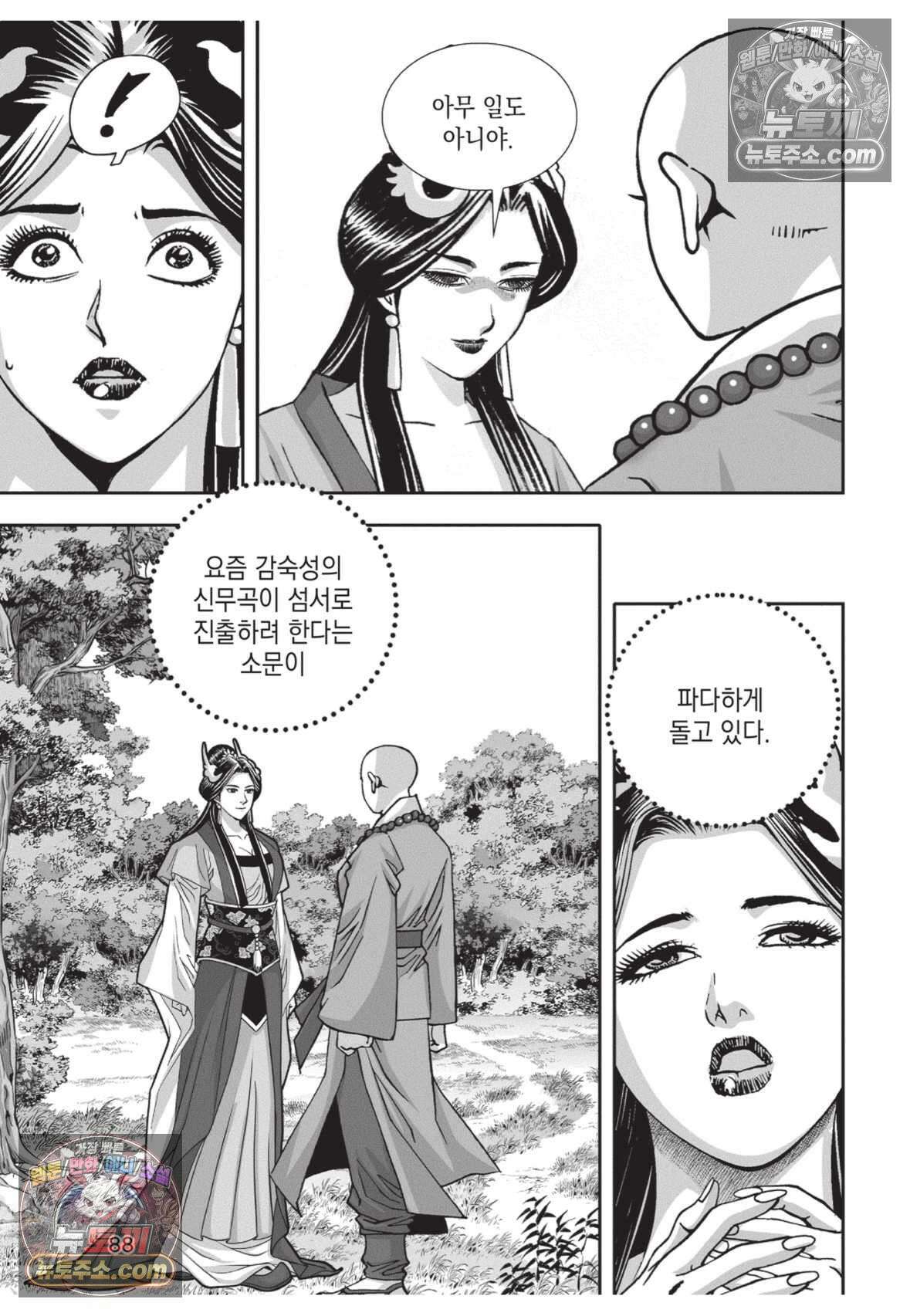 권왕독존 48화 15