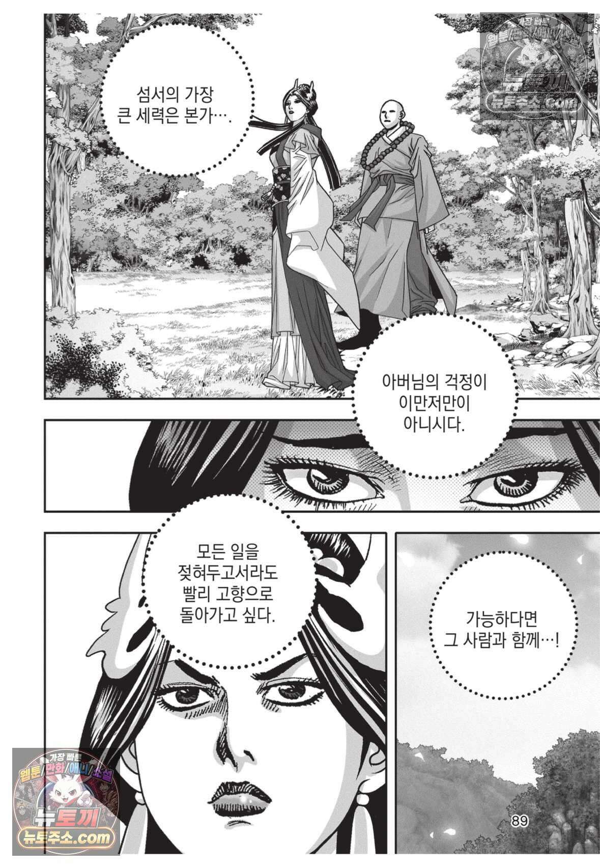 권왕독존 48화 16