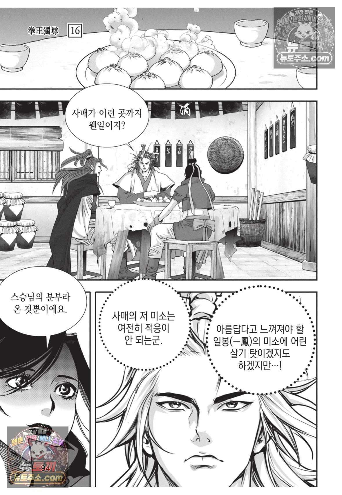 권왕독존 48화 21