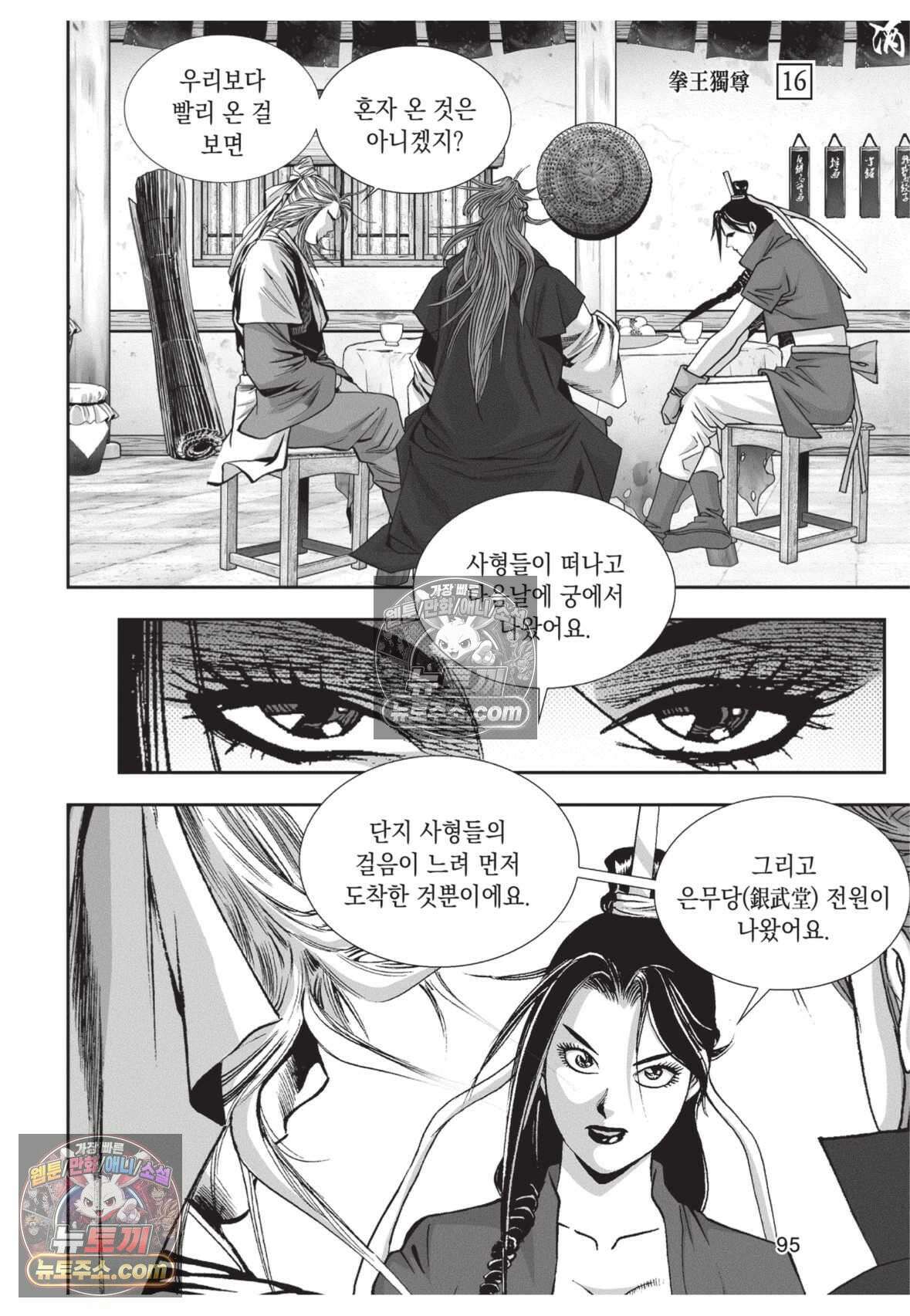 권왕독존 48화 22