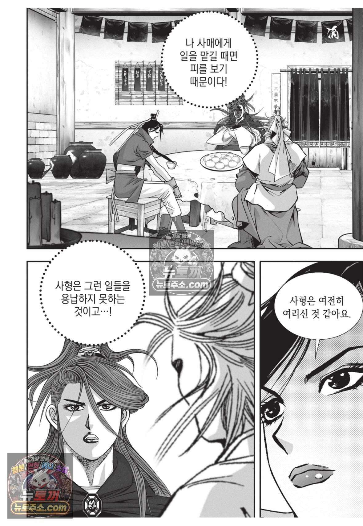 권왕독존 48화 24
