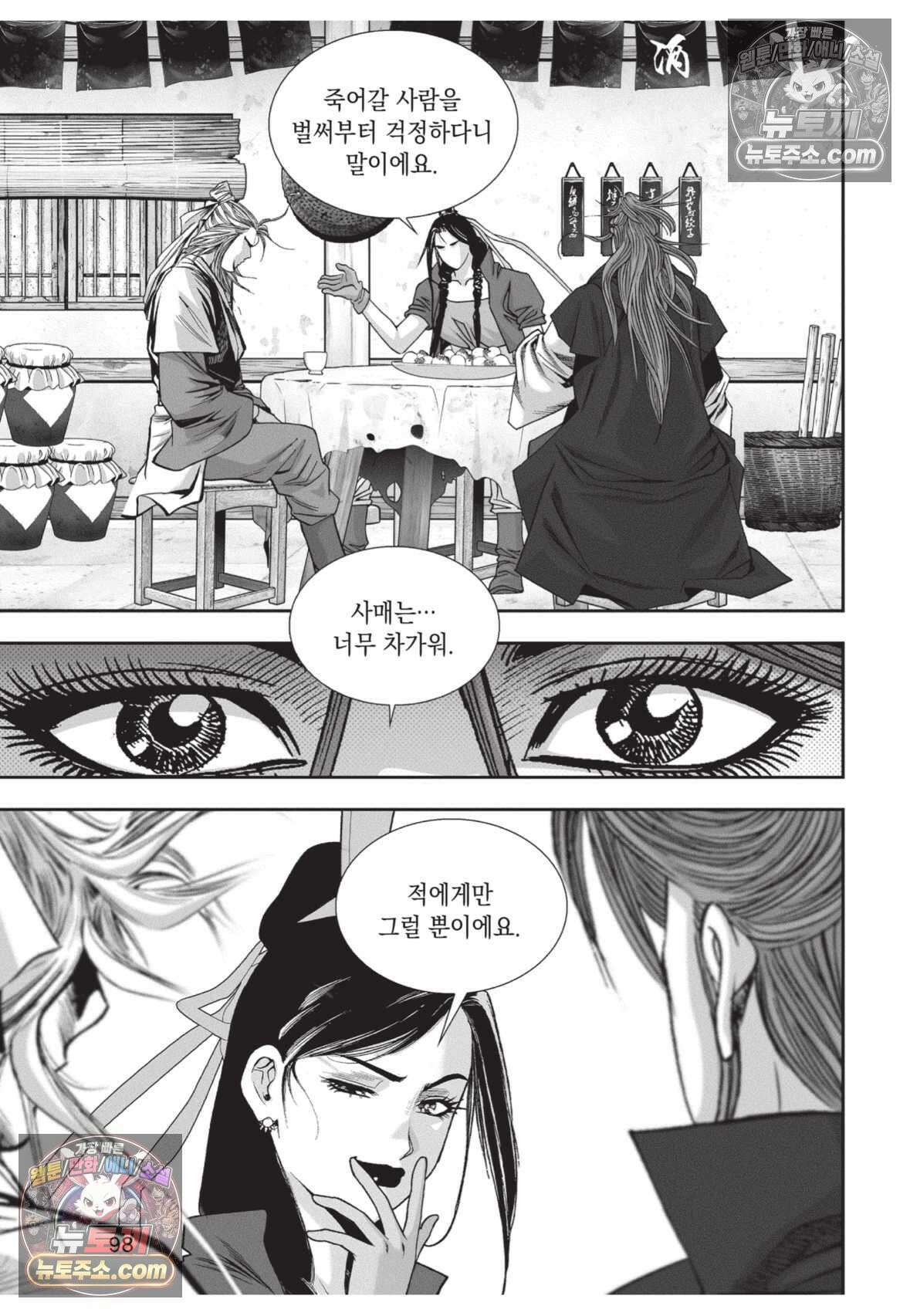 권왕독존 48화 25