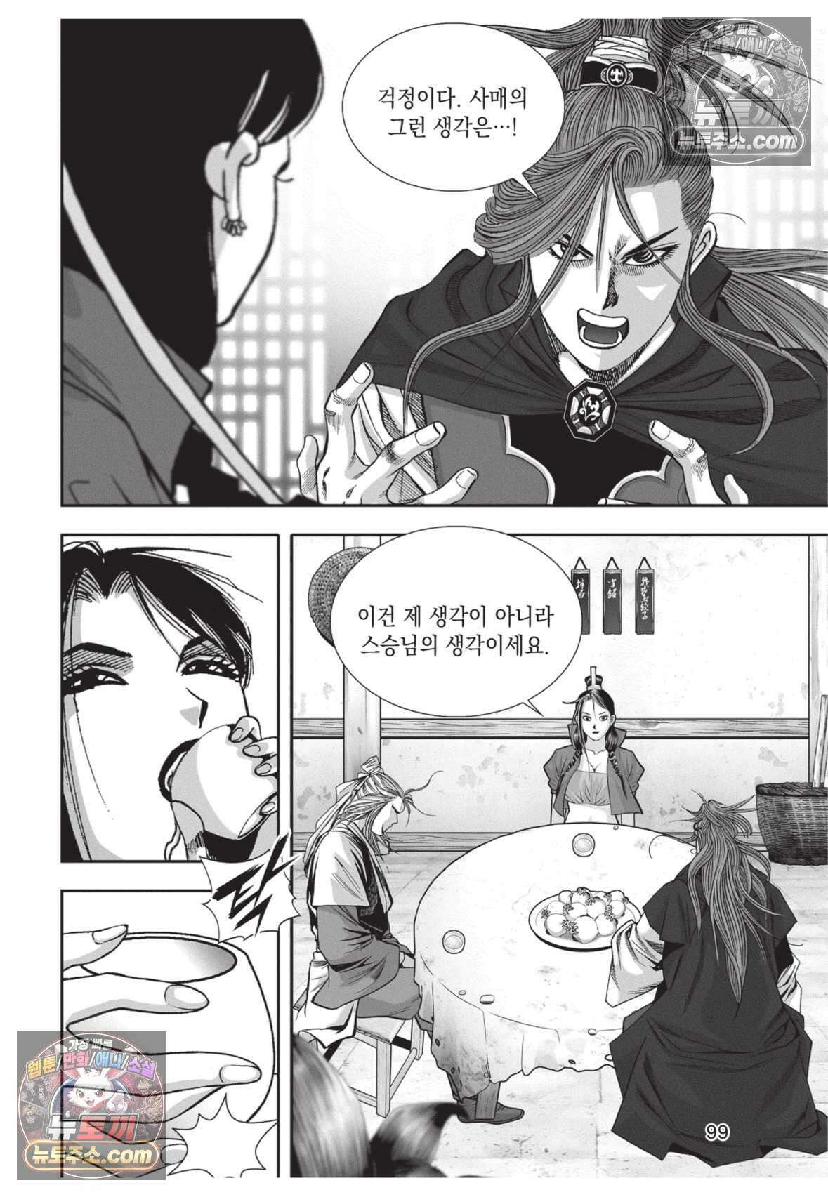 권왕독존 48화 26