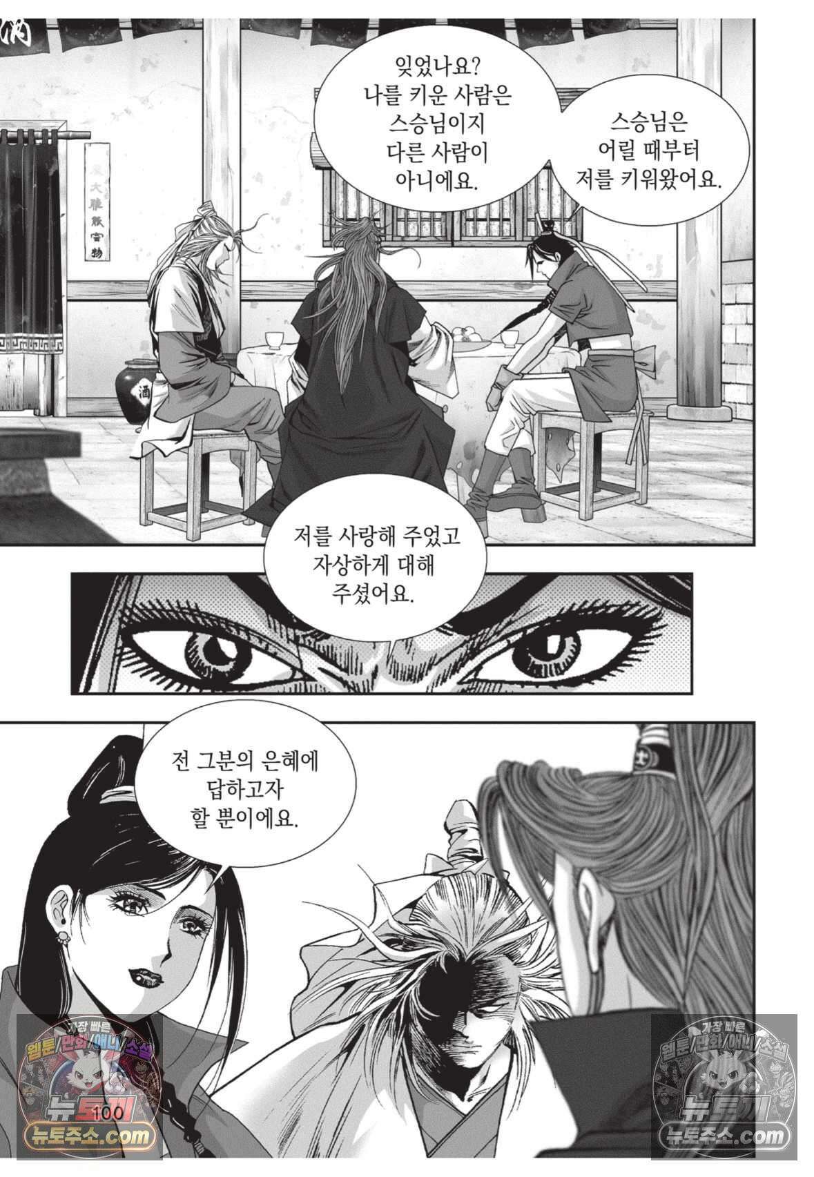 권왕독존 48화 27