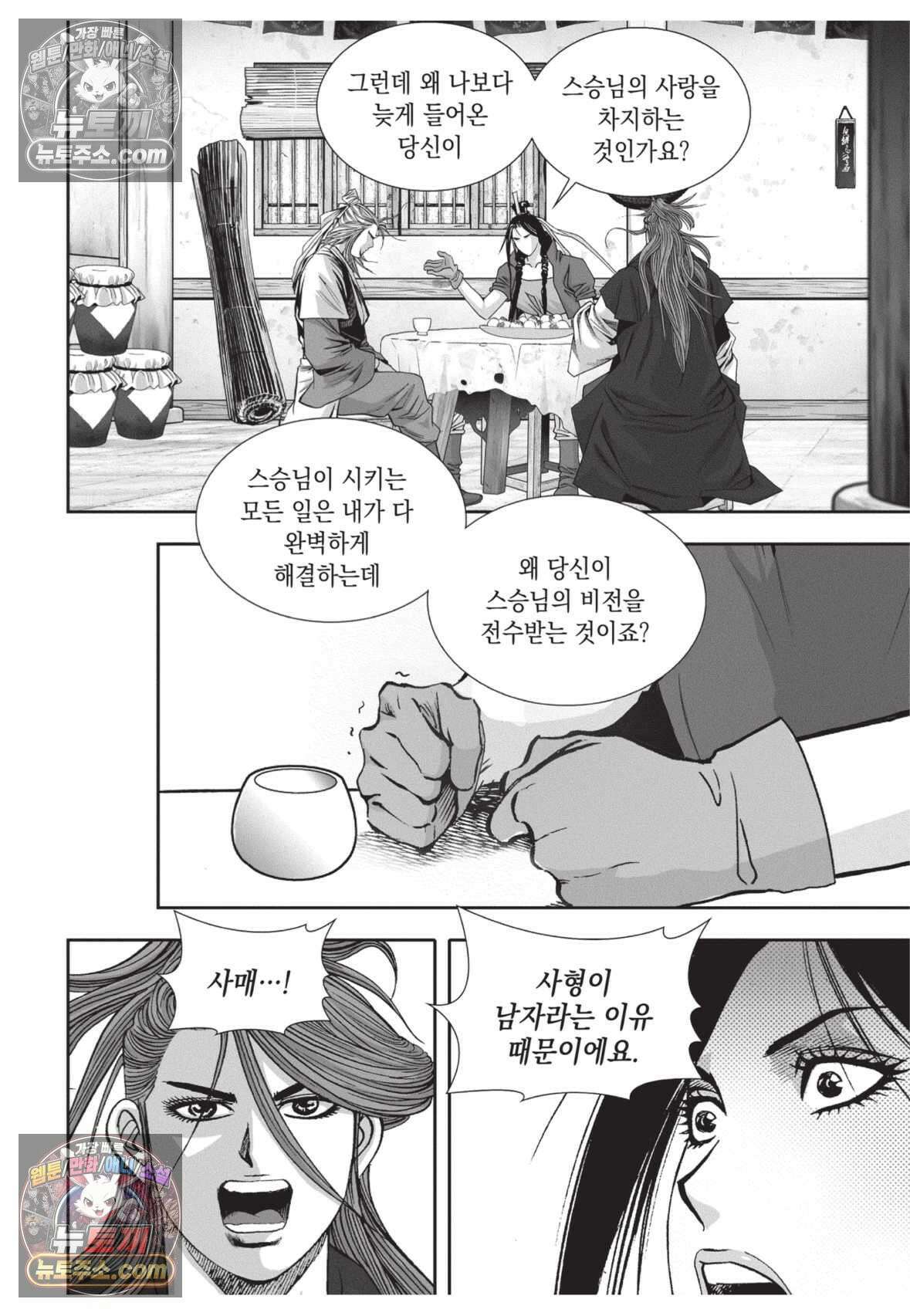 권왕독존 48화 28
