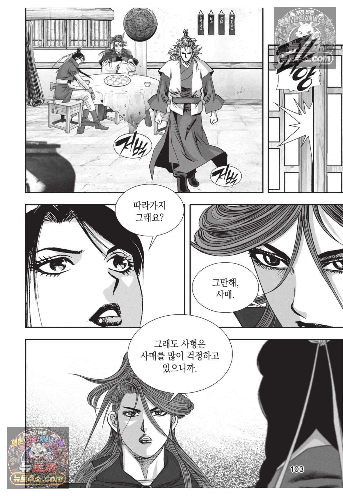 권왕독존 48화 30