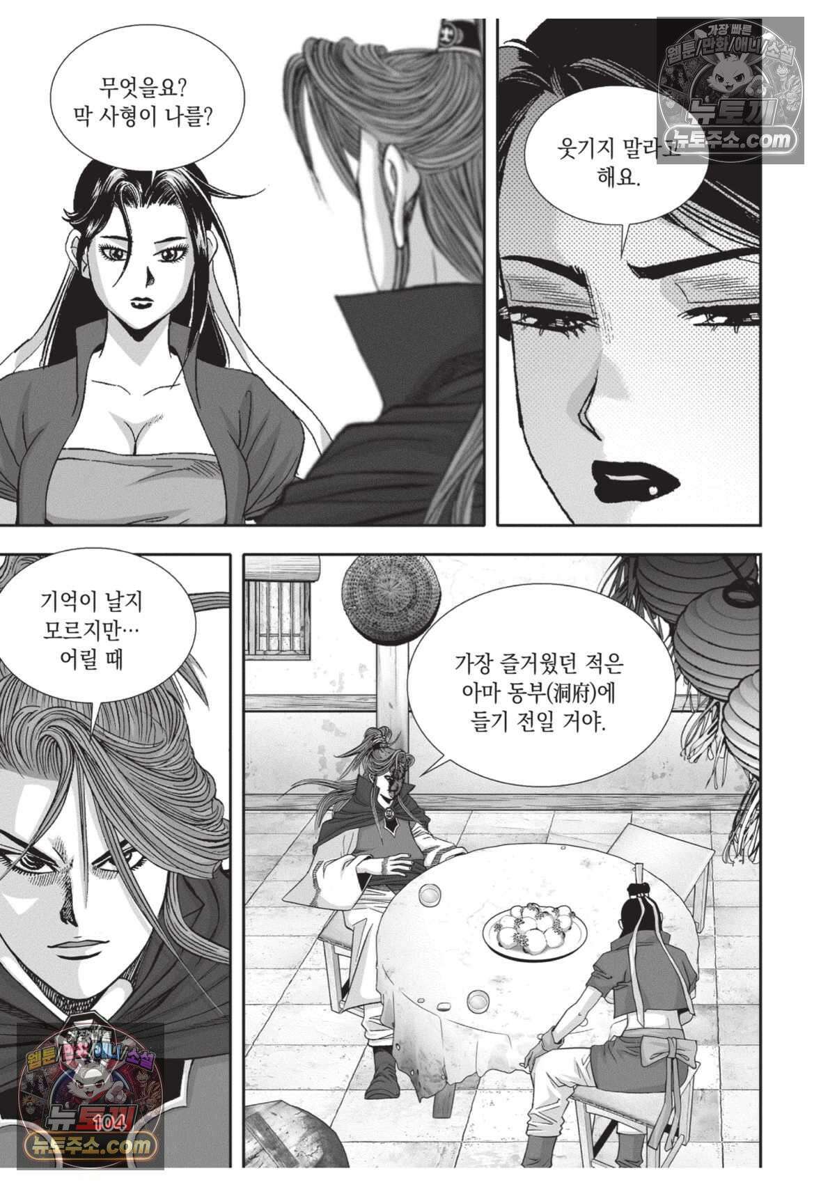 권왕독존 48화 31
