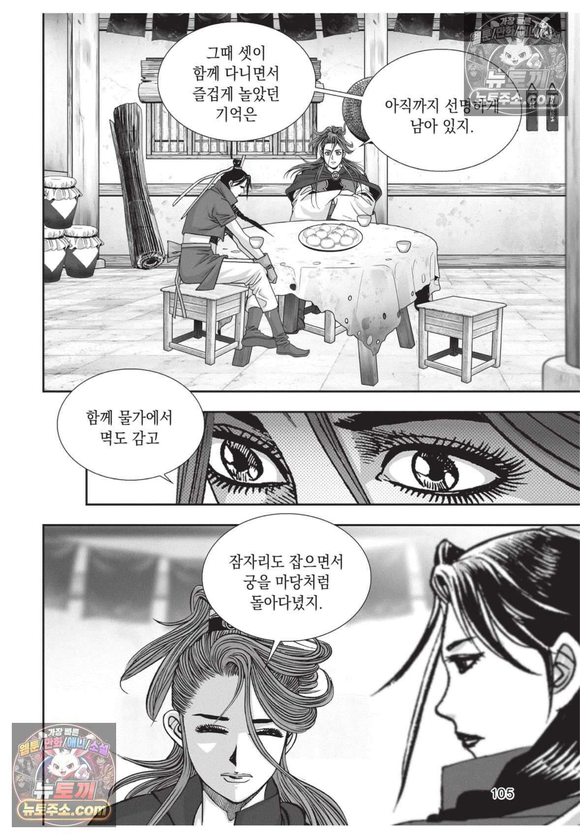 권왕독존 48화 32