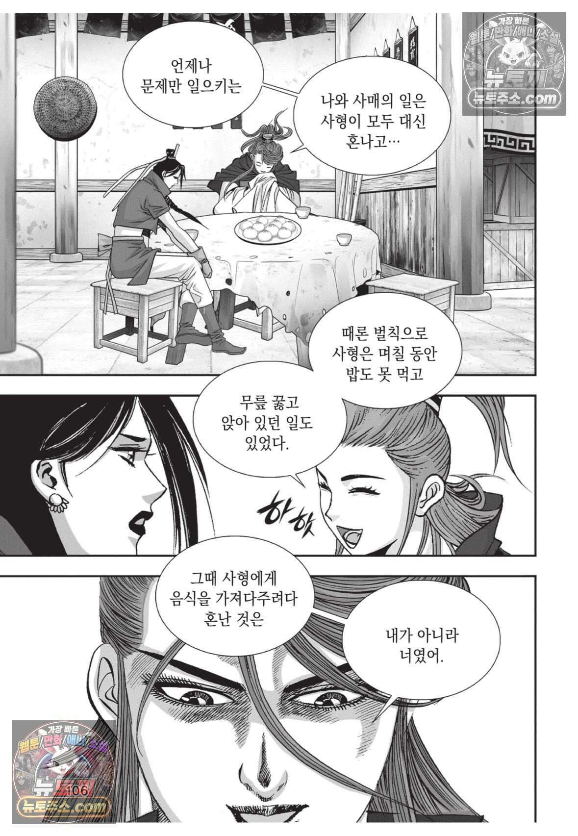 권왕독존 48화 33