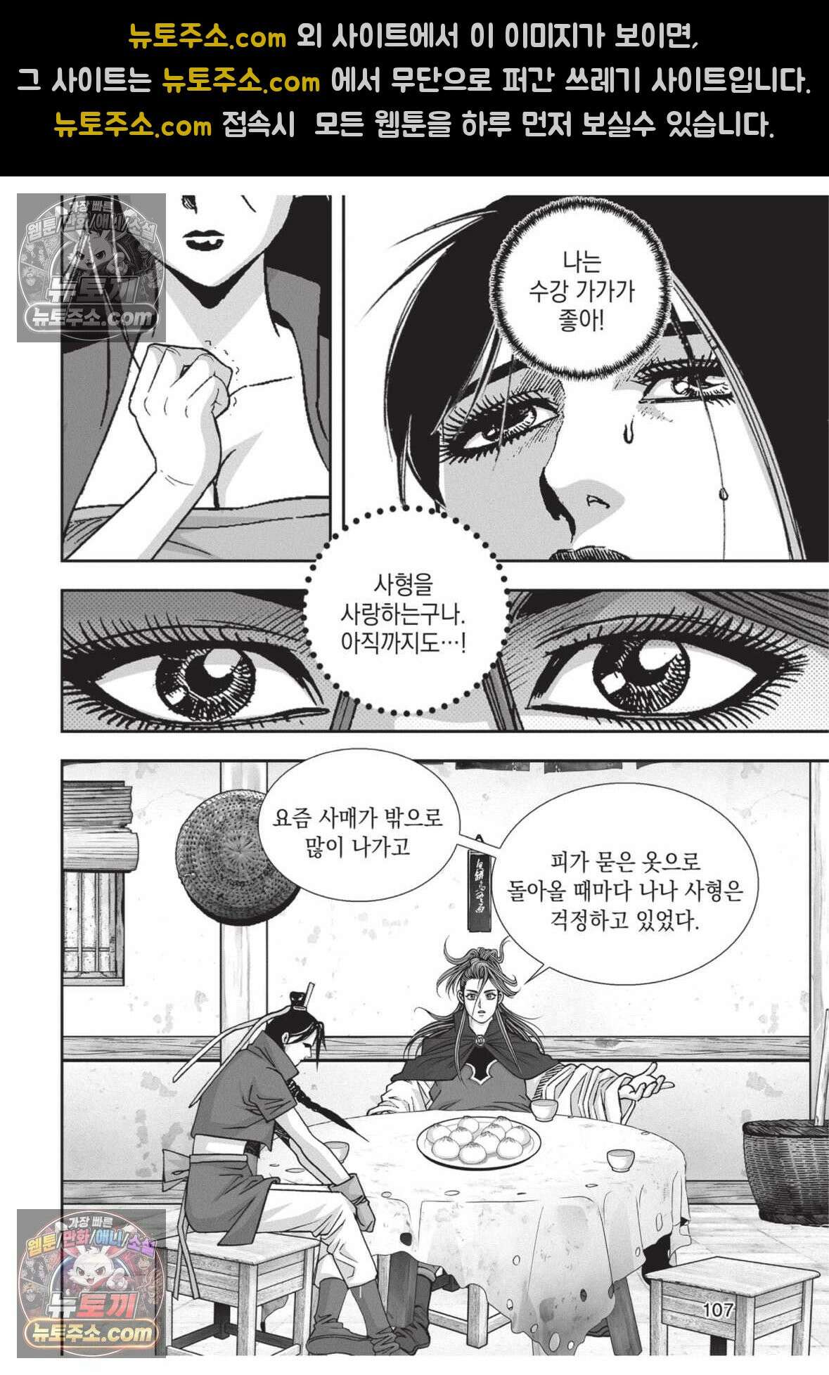 권왕독존 48화 34
