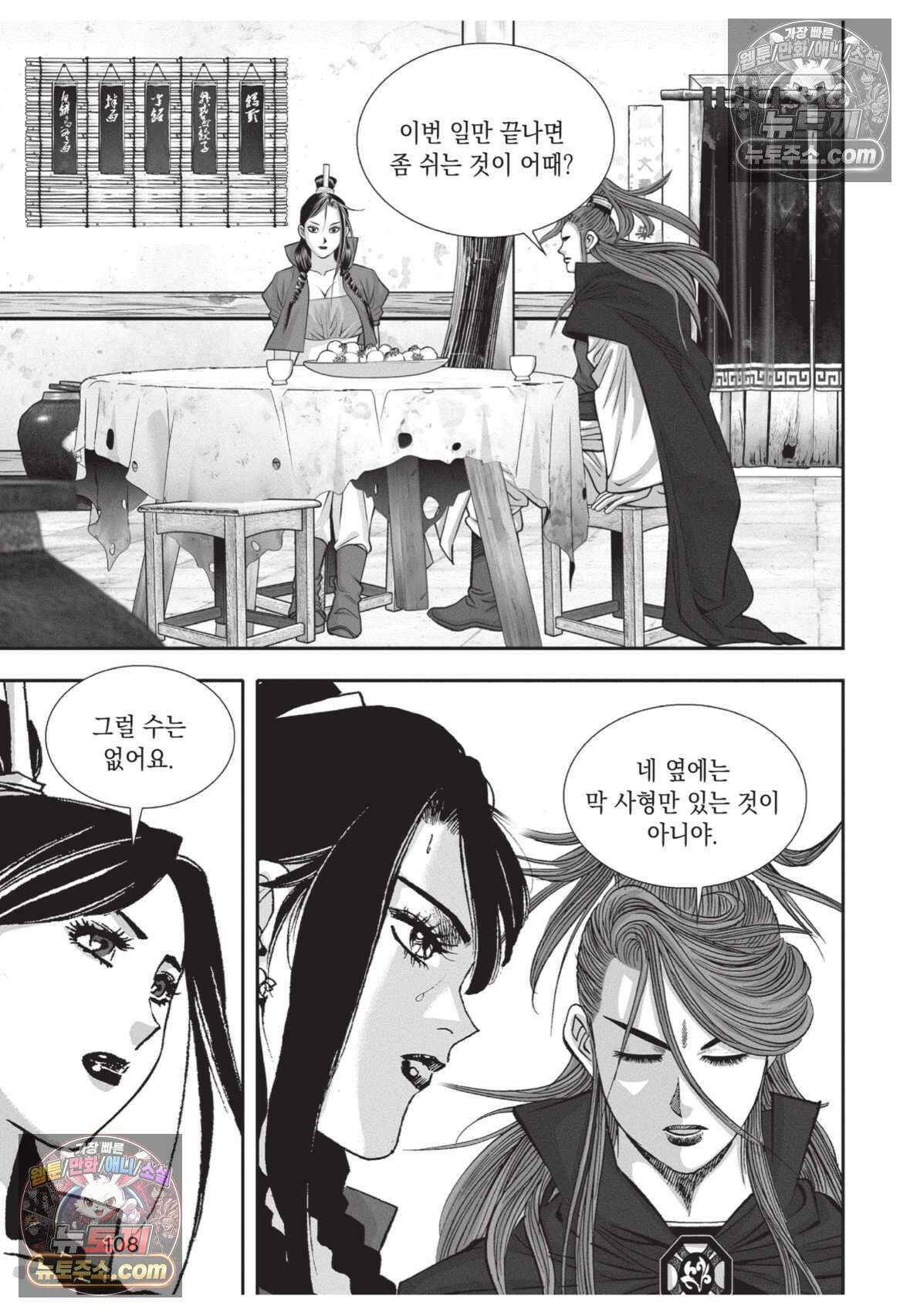 권왕독존 48화 35