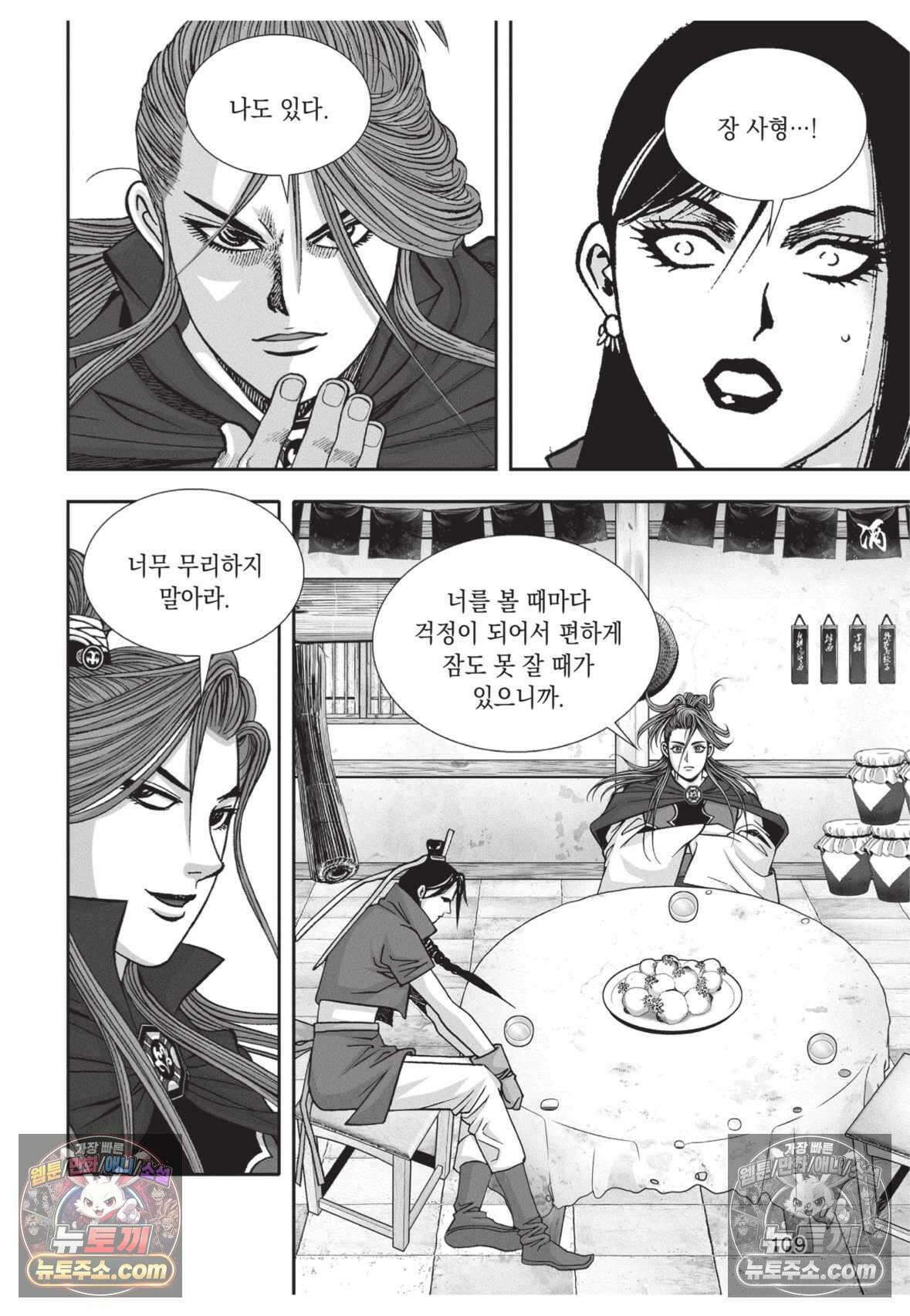 권왕독존 48화 36