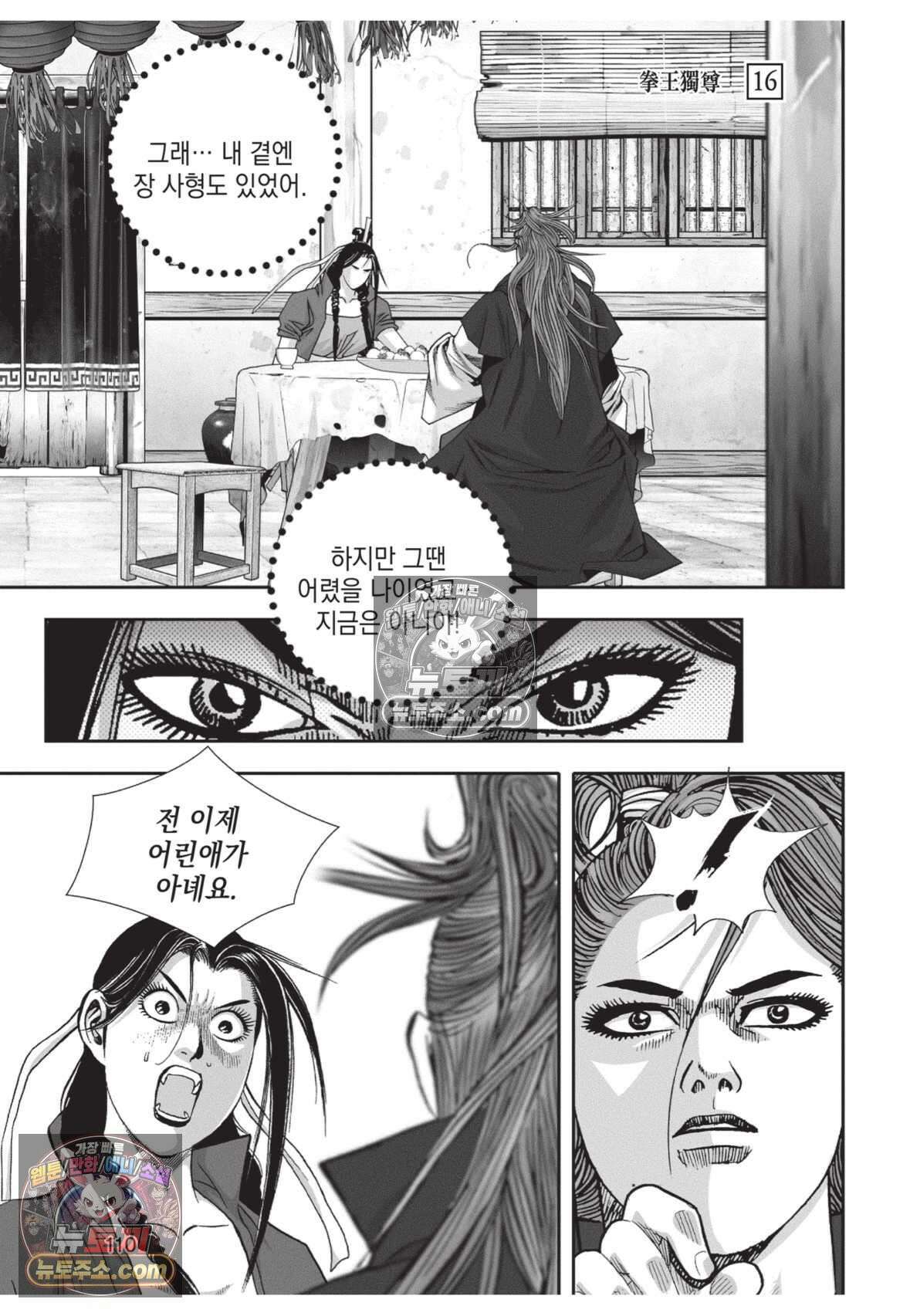 권왕독존 48화 37