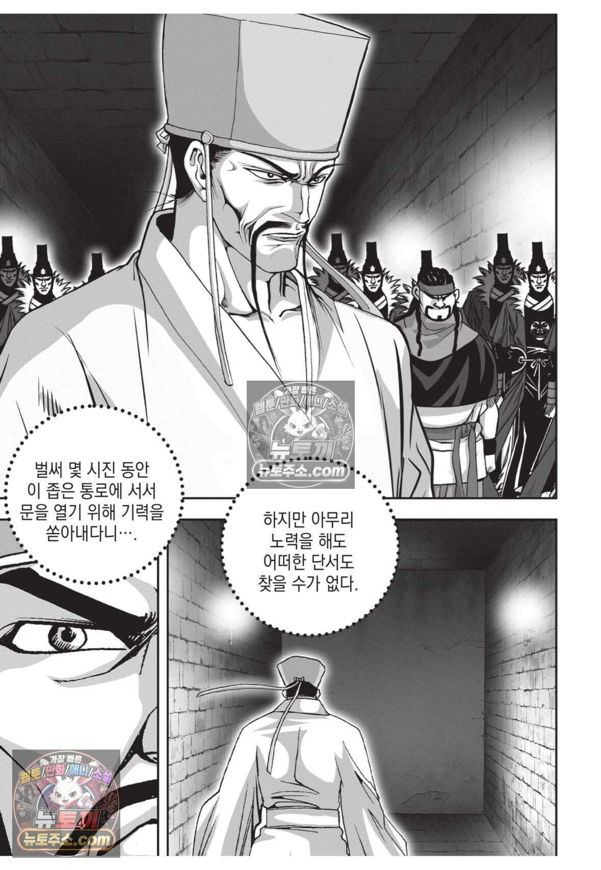 권왕독존 58화 3