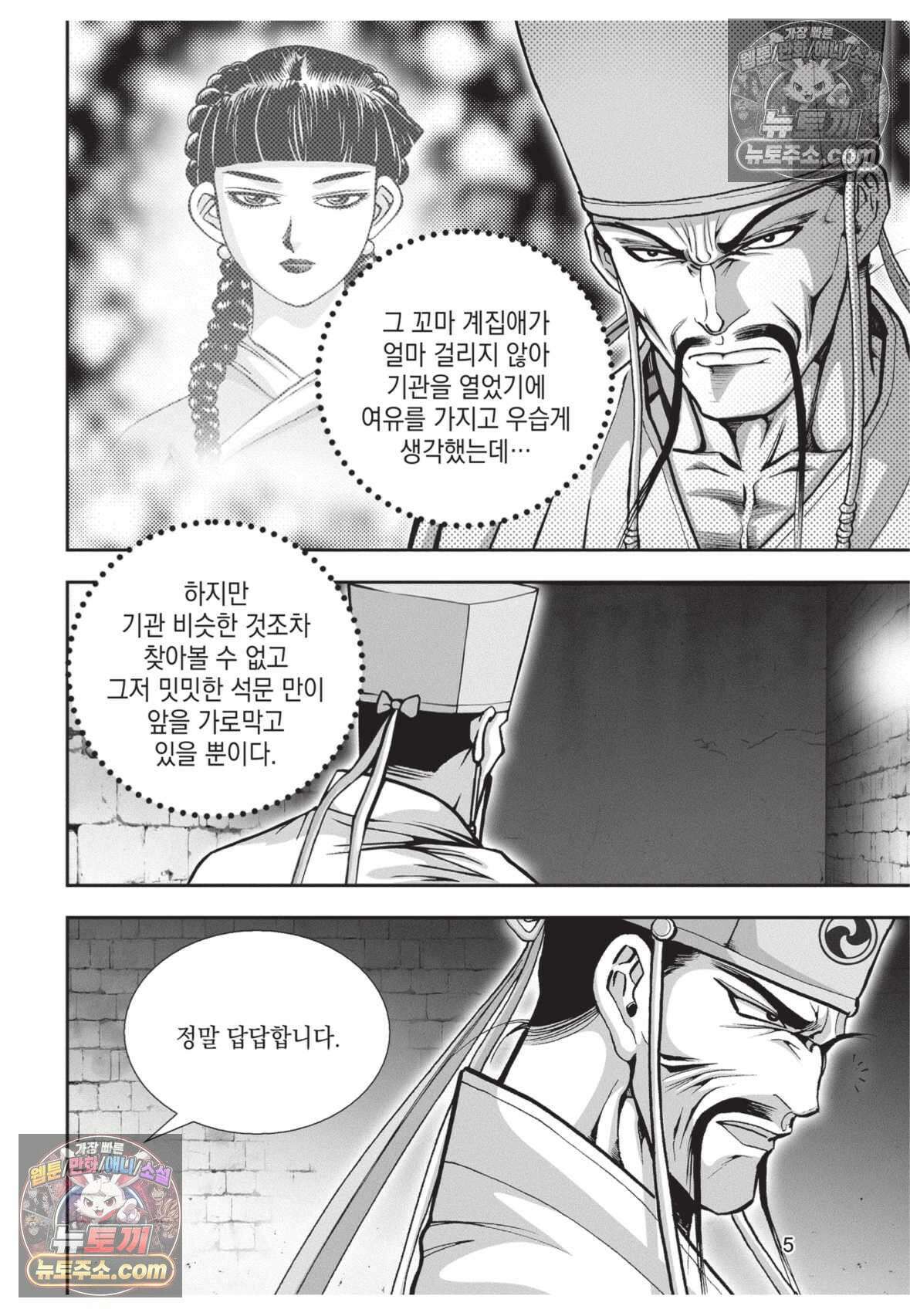 권왕독존 58화 4