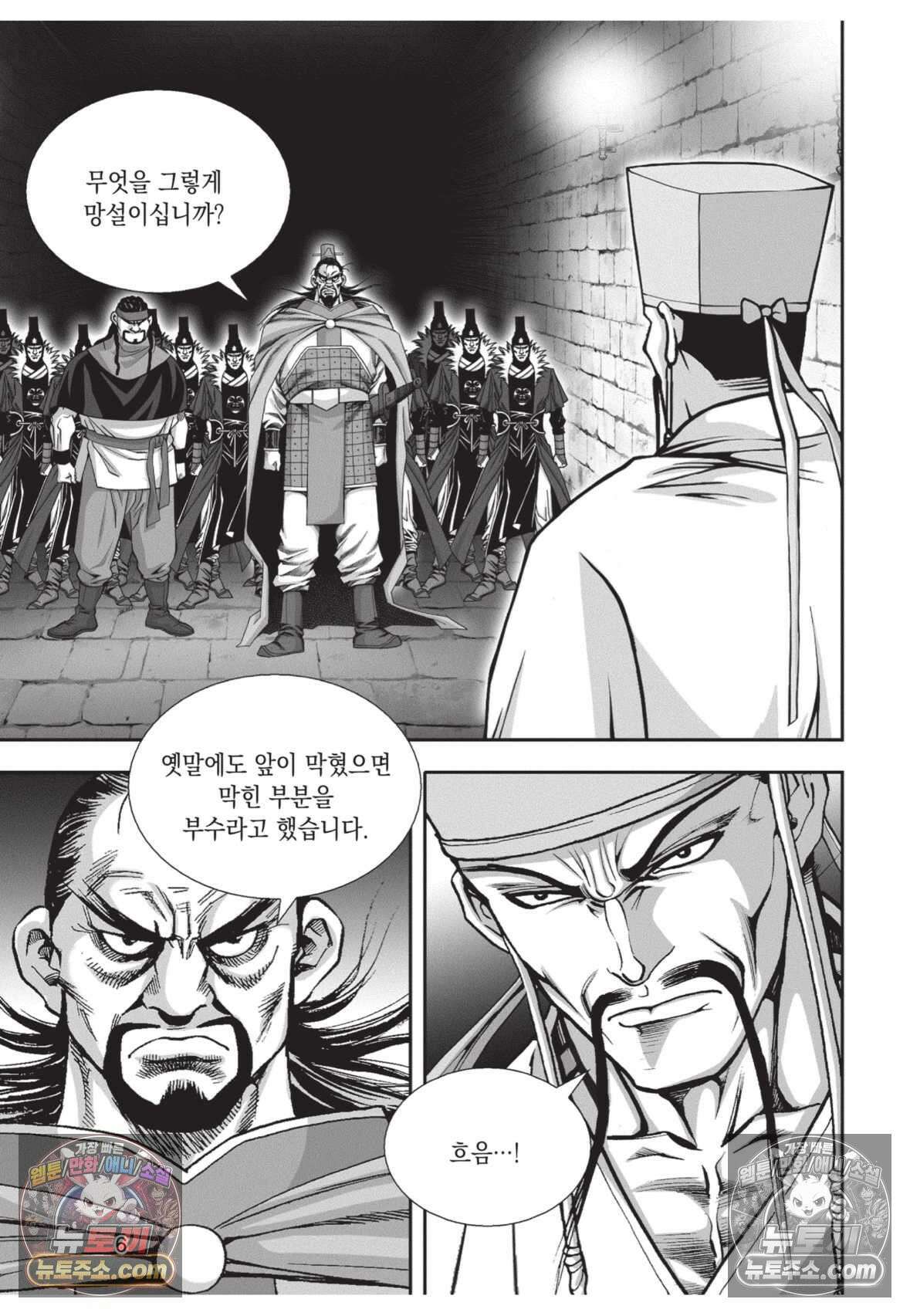 권왕독존 58화 5