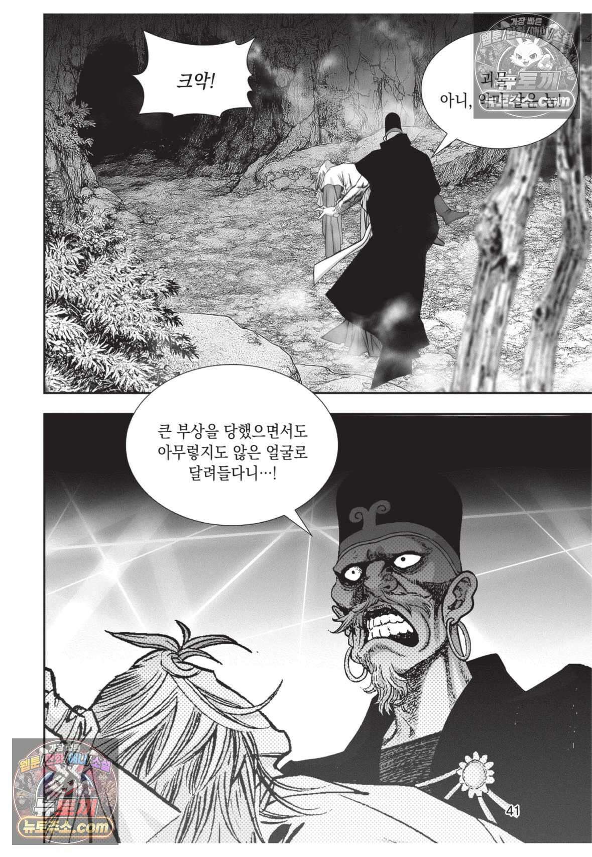 권왕독존 68화 4