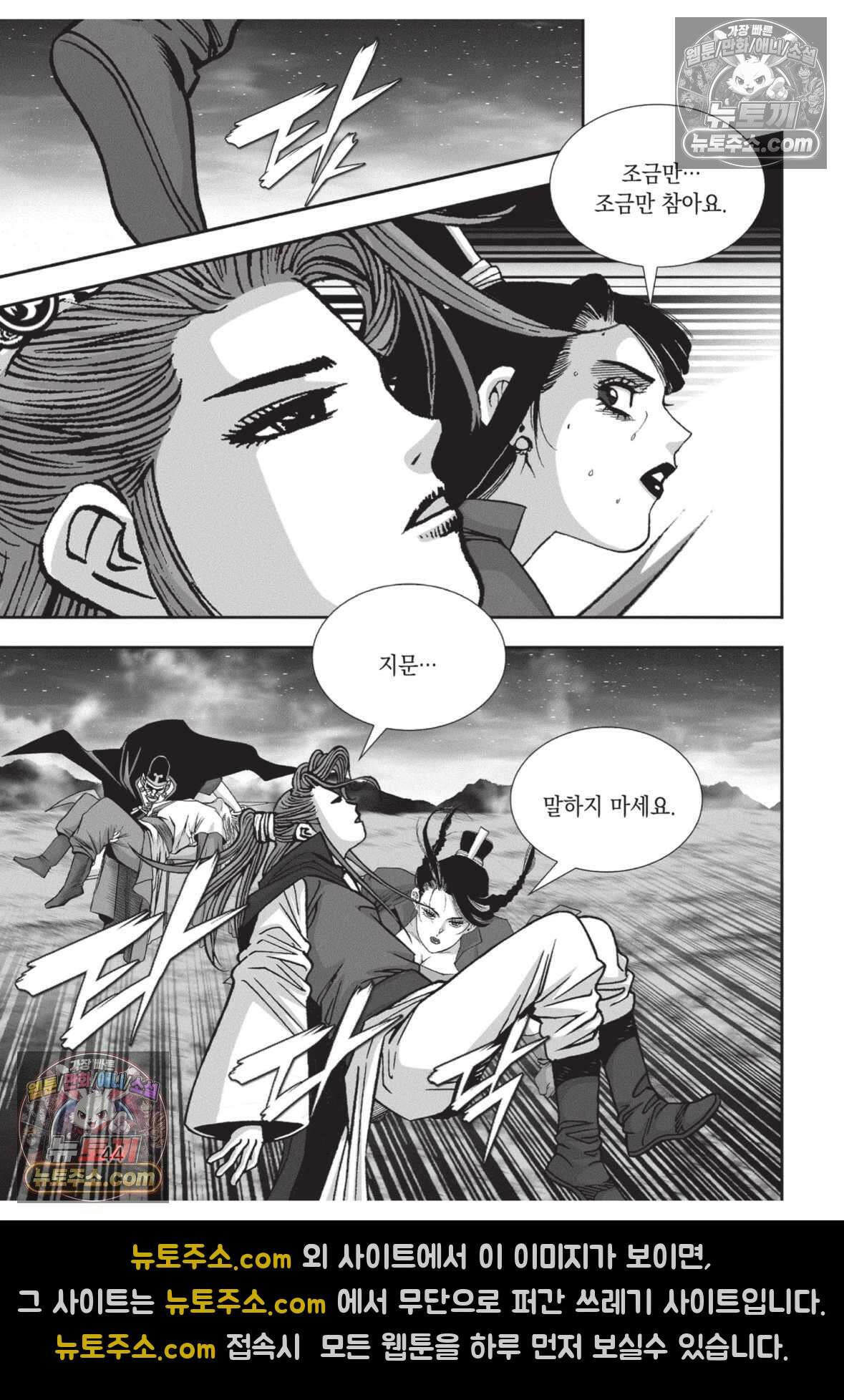 권왕독존 68화 7
