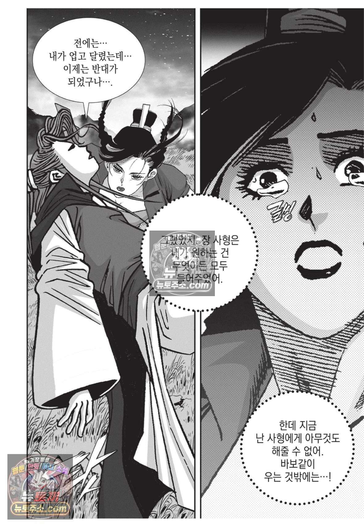 권왕독존 68화 8