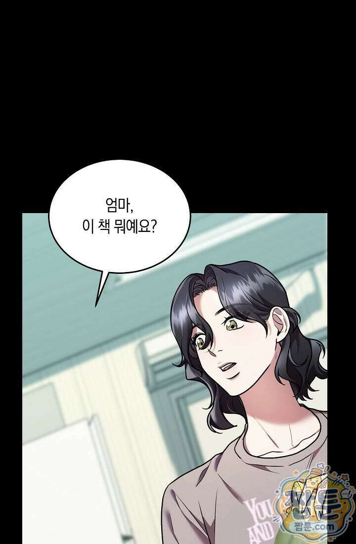 SSS급 회귀자는 양심도 없습니다 14화 1
