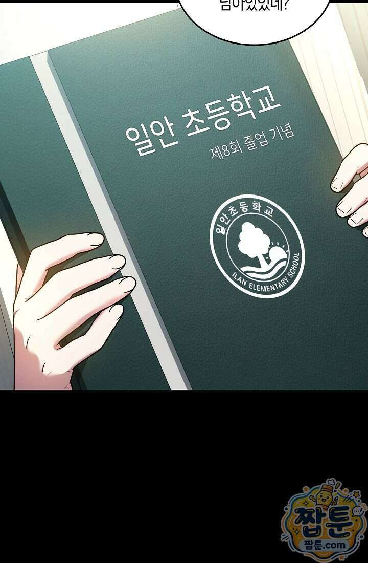 SSS급 회귀자는 양심도 없습니다 14화 3